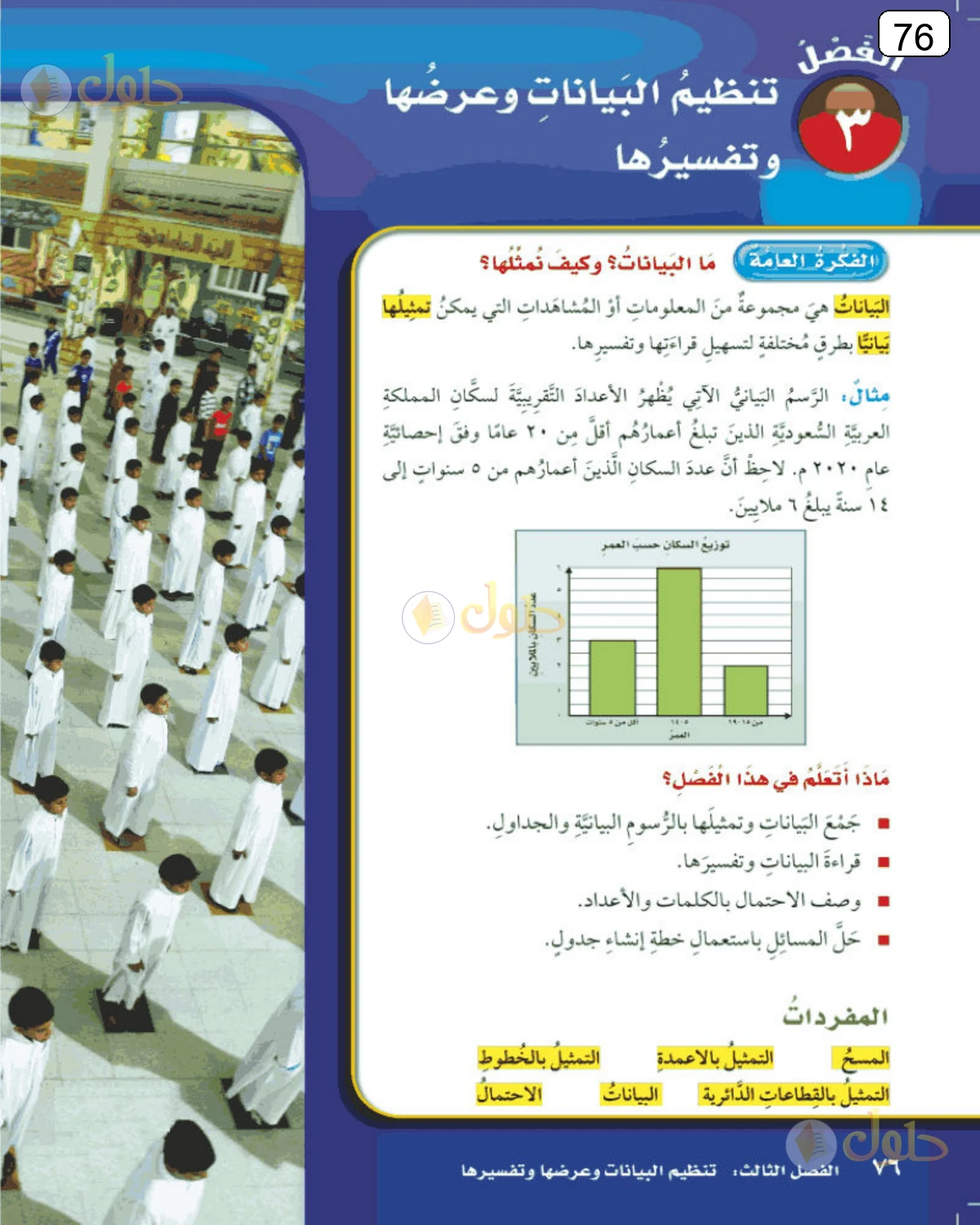 حل الرياضيات للصف الرابع الابتدائي صفحة 76 الجزء 1