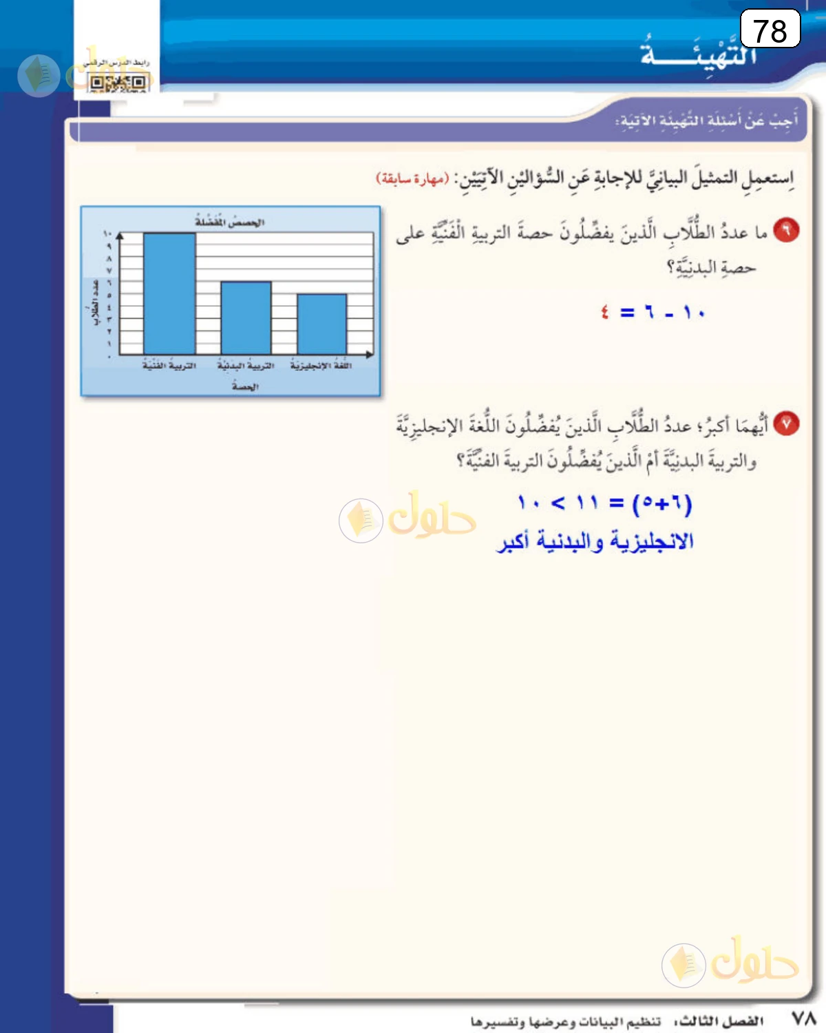 حل الرياضيات للصف الرابع الابتدائي صفحة 78 الجزء 2