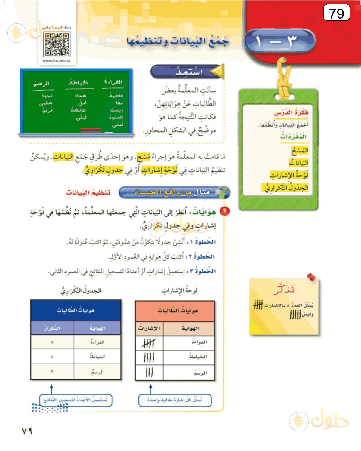 حل الرياضيات للصف الرابع الابتدائي صفحة 79 الجزء 1