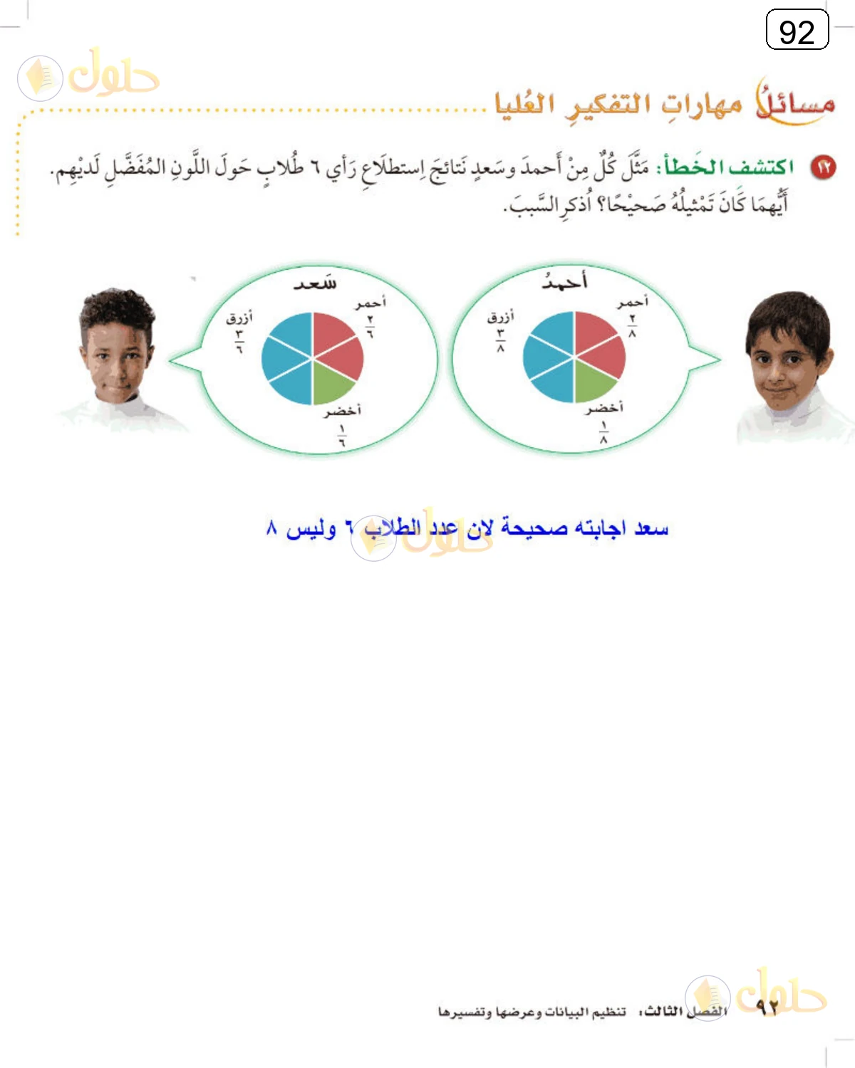 حل الرياضيات للصف الرابع الابتدائي صفحة 92 الجزء 1