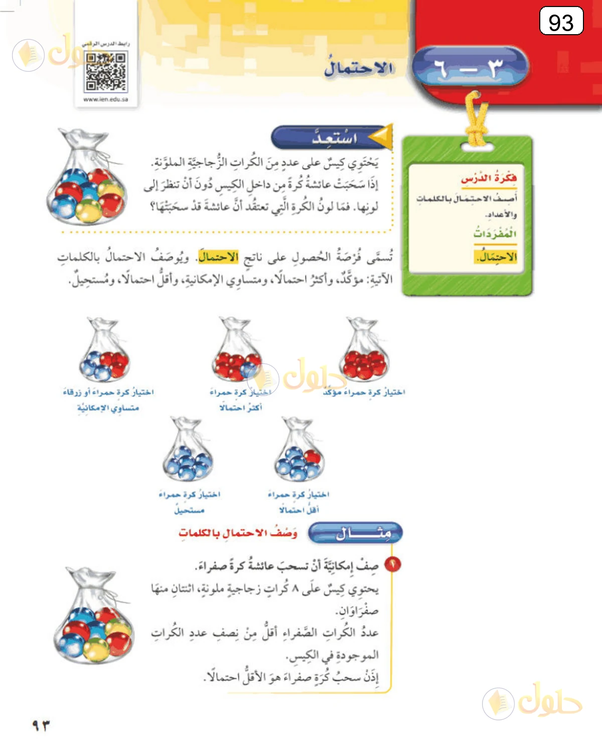 حل الرياضيات للصف الرابع الابتدائي صفحة 93 الجزء 1