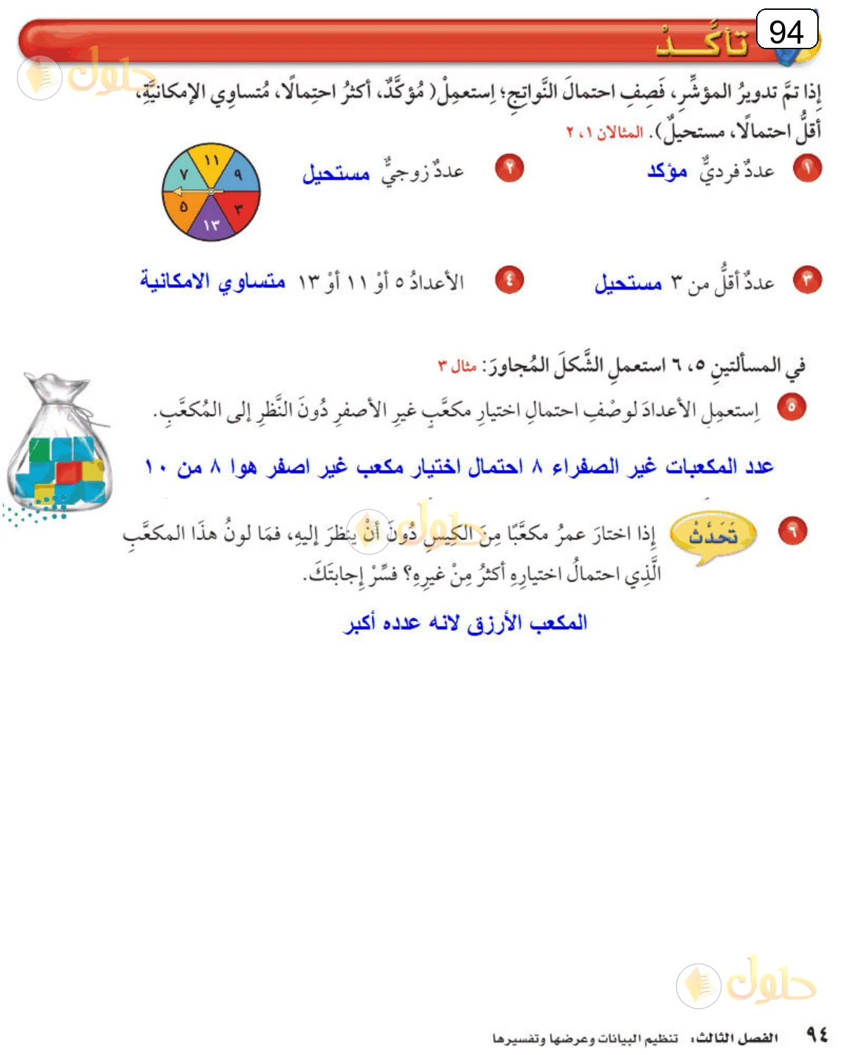 حل الرياضيات للصف الرابع الابتدائي صفحة 94 الجزء 1