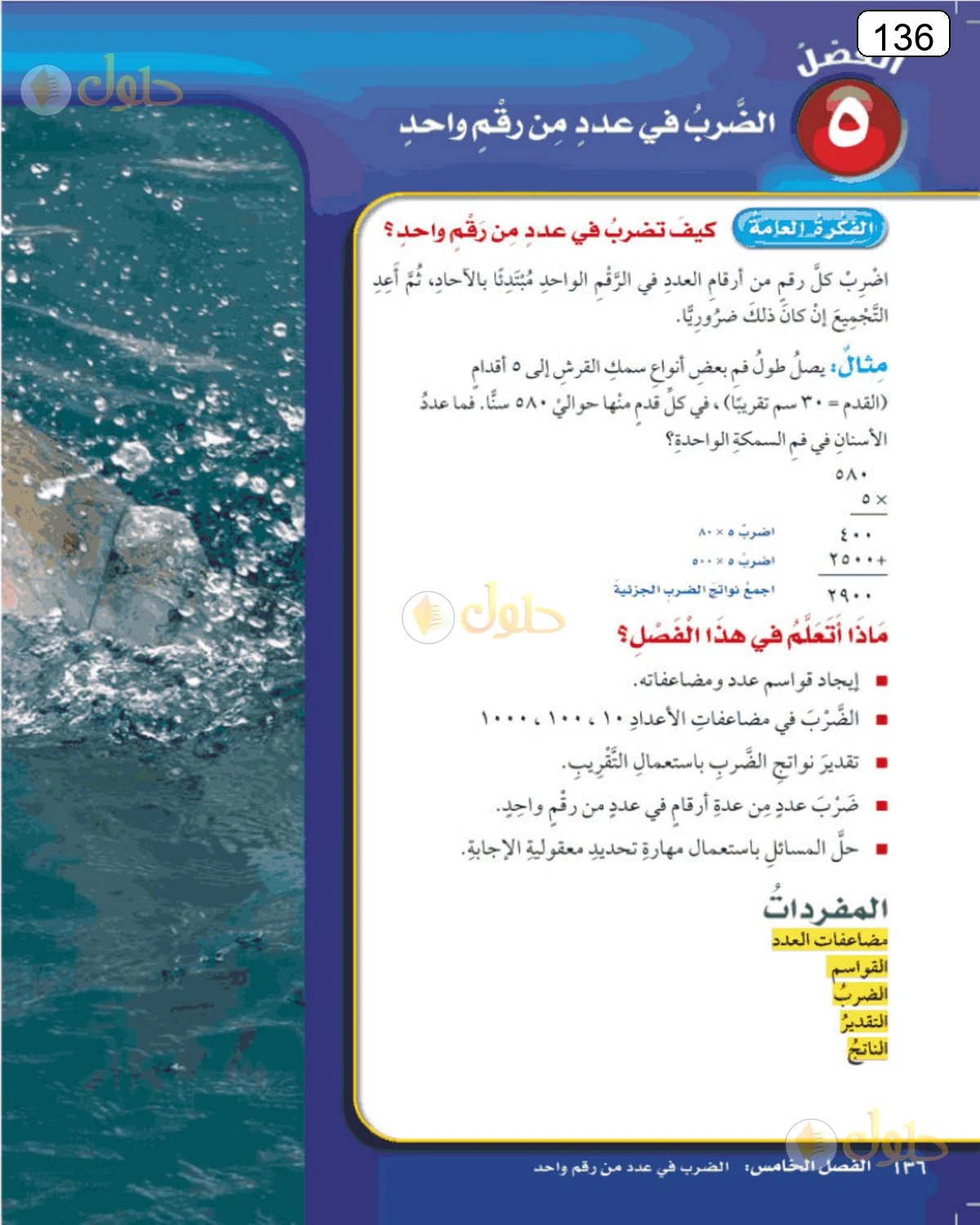 حل الرياضيات للصف الرابع الابتدائي صفحة 136 الجزء 1