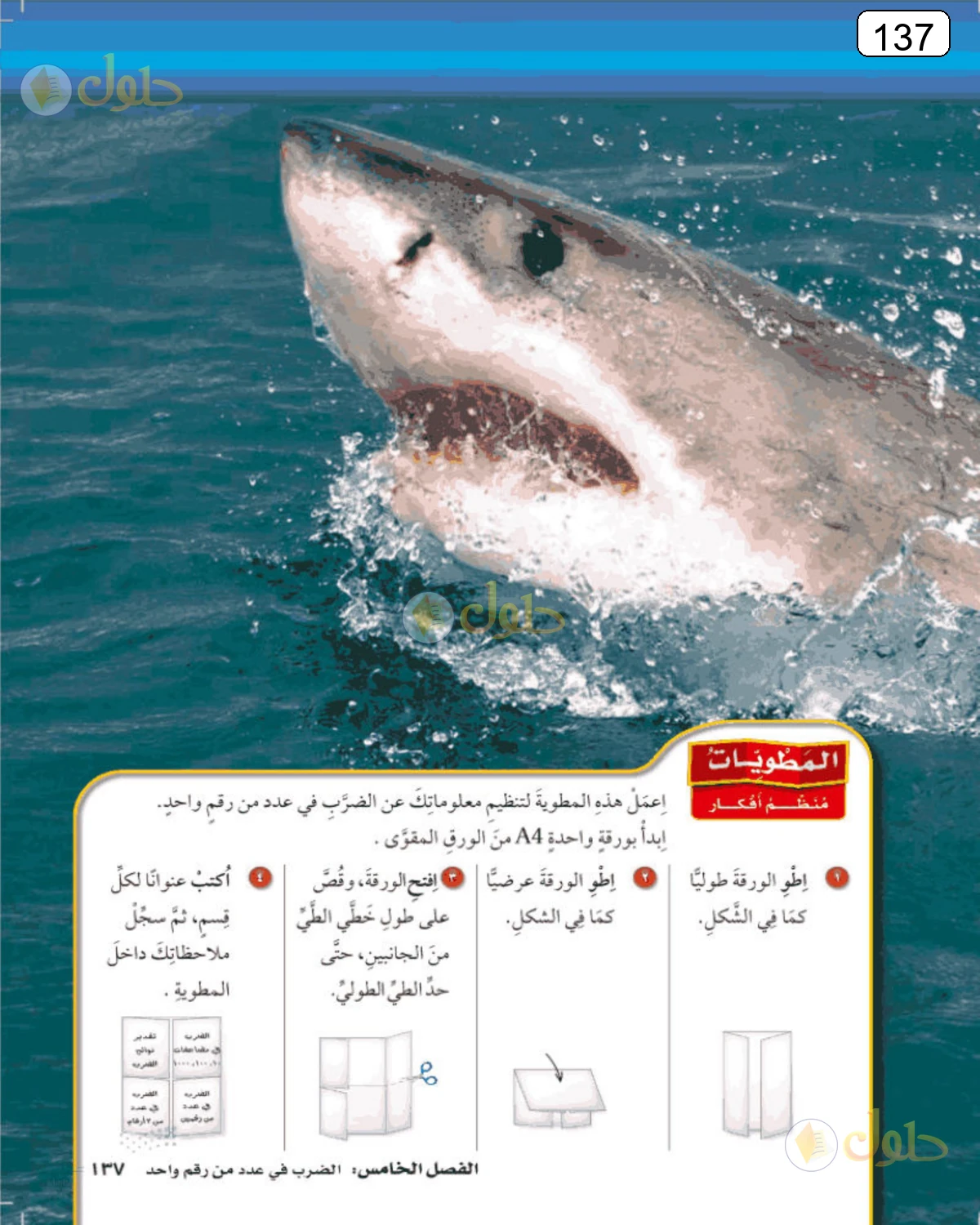 حل الرياضيات للصف الرابع الابتدائي صفحة 137 الجزء 1