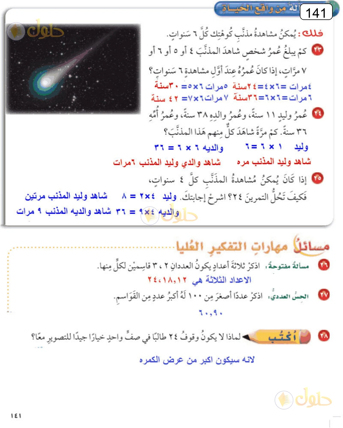 حل الرياضيات للصف الرابع الابتدائي صفحة 141 الجزء 2