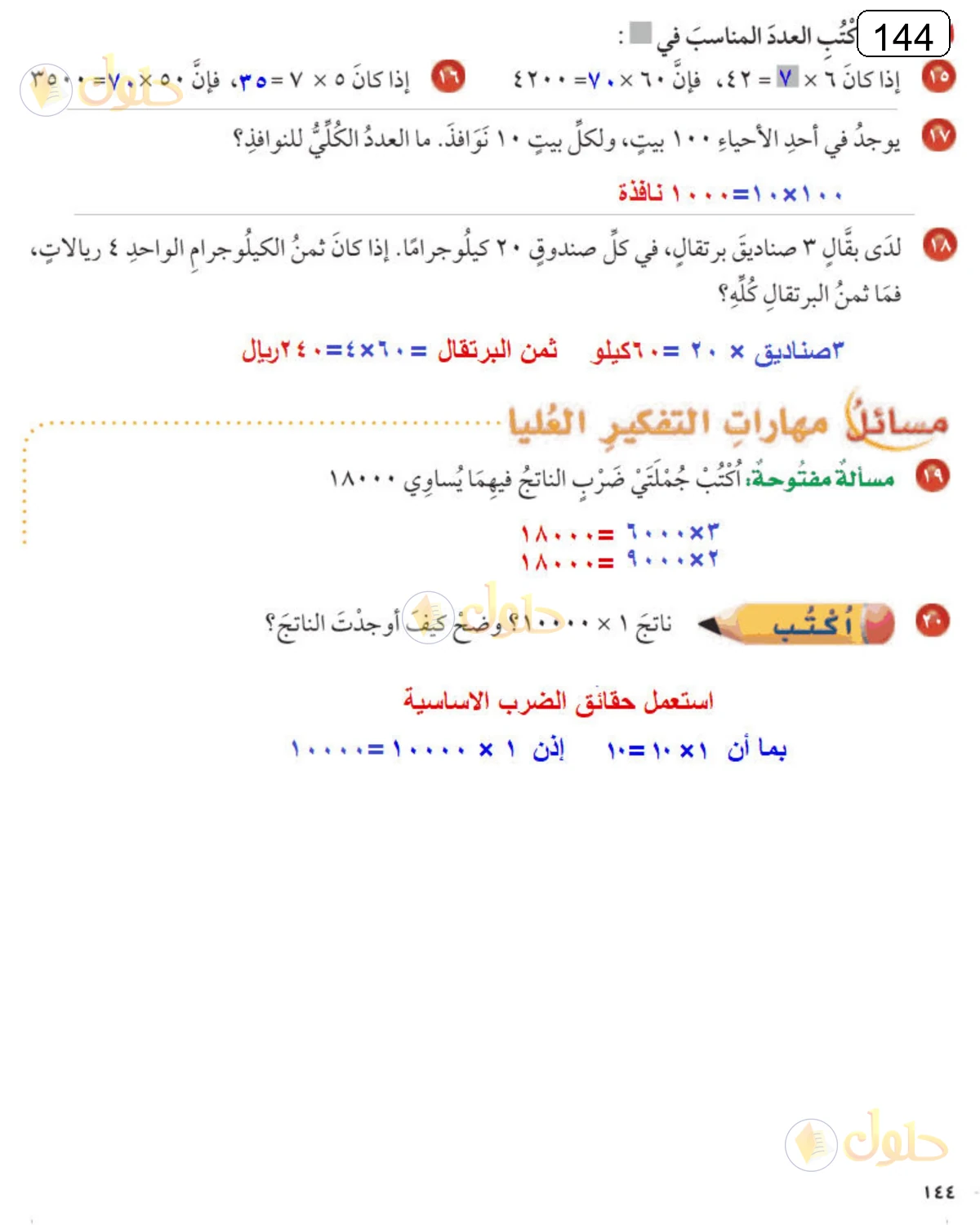حل الرياضيات للصف الرابع الابتدائي صفحة 144 الجزء 2