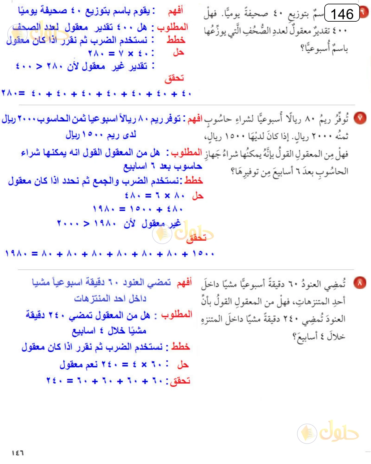 حل الرياضيات للصف الرابع الابتدائي صفحة 146 الجزء 2