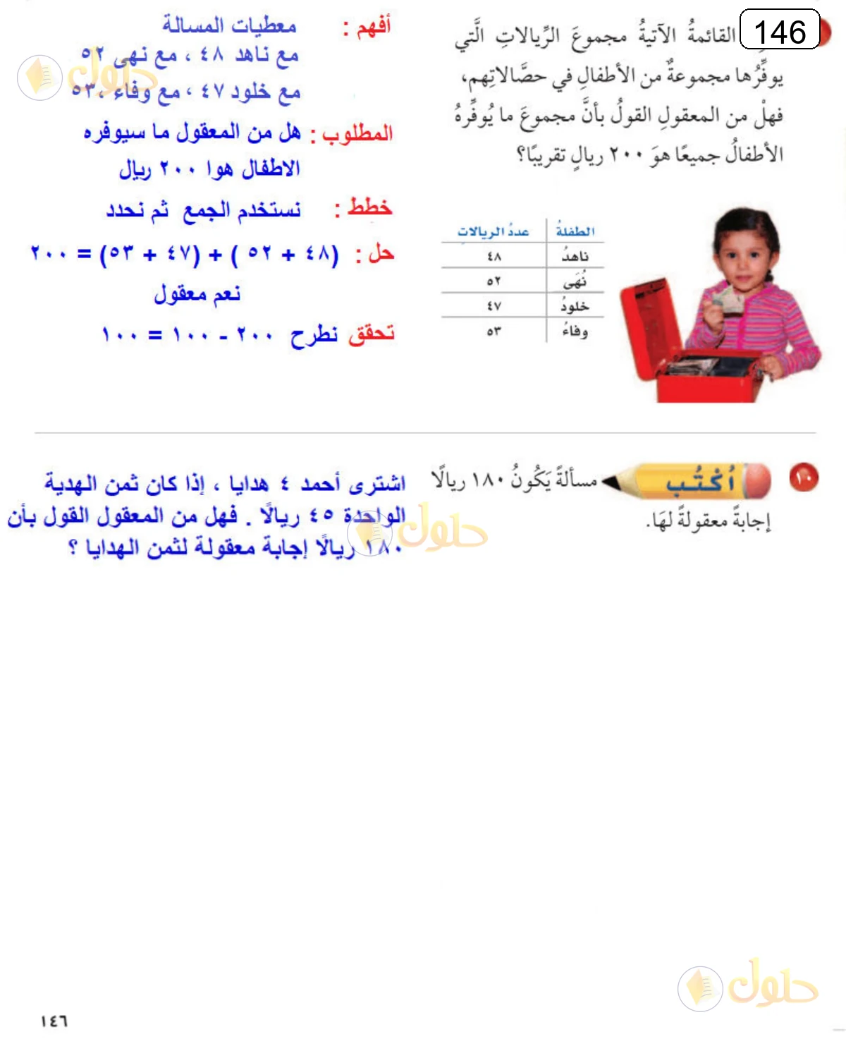 حل الرياضيات للصف الرابع الابتدائي صفحة 146 الجزء 3