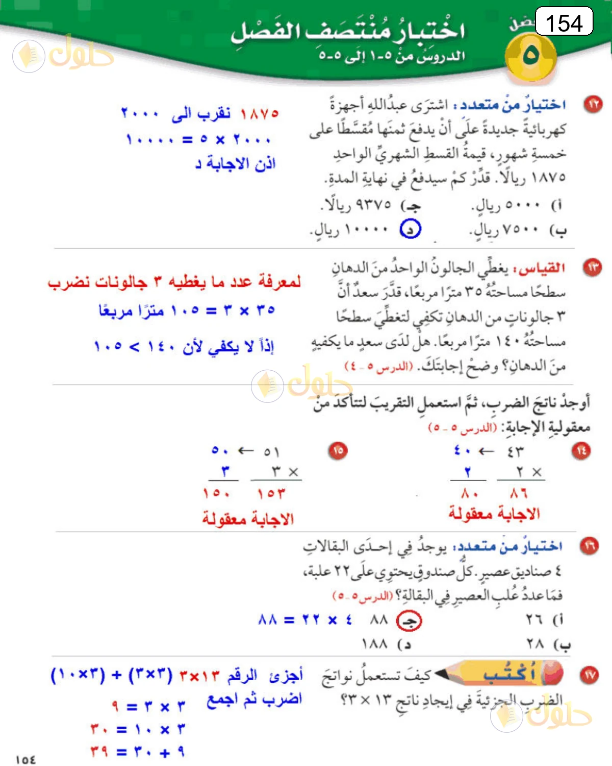 حل الرياضيات للصف الرابع الابتدائي صفحة 154 الجزء 3