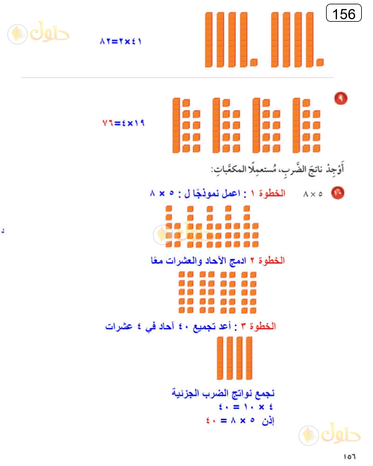 حل الرياضيات للصف الرابع الابتدائي صفحة 156 الجزء 2