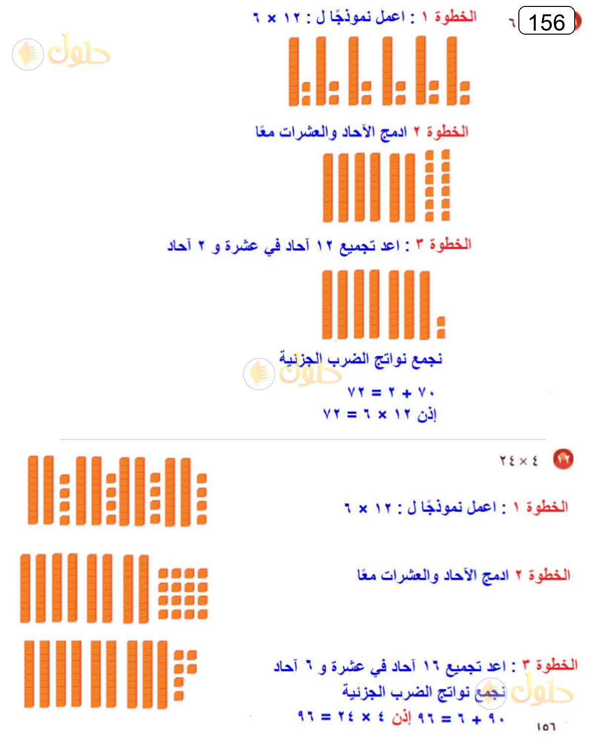 حل الرياضيات للصف الرابع الابتدائي صفحة 156 الجزء 3
