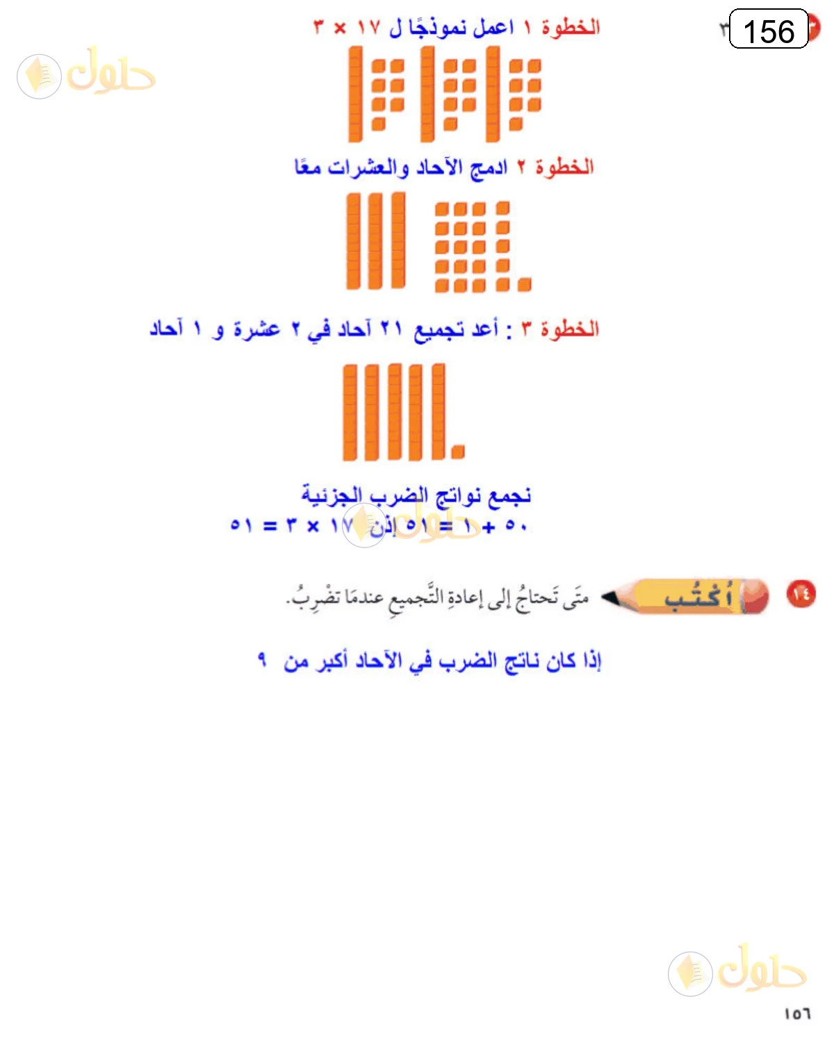 حل الرياضيات للصف الرابع الابتدائي صفحة 156 الجزء 4