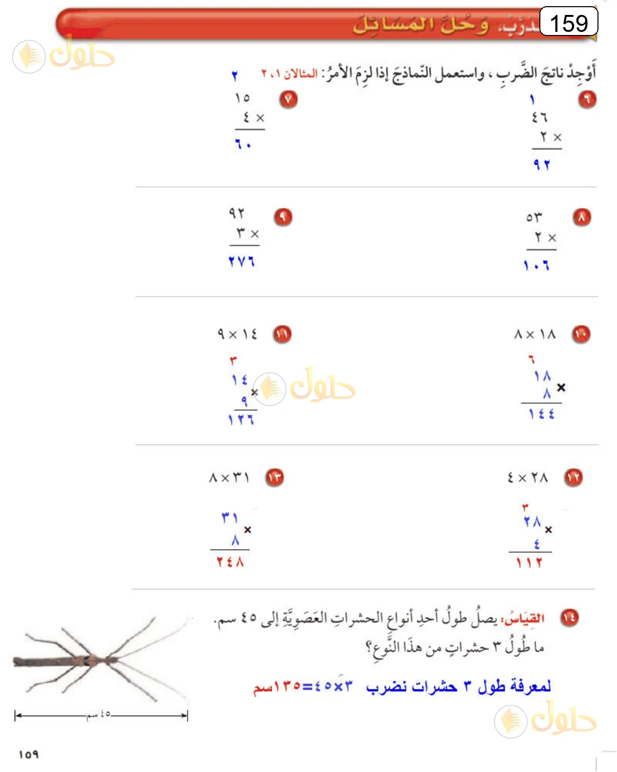 حل الرياضيات للصف الرابع الابتدائي صفحة 159 الجزء 2