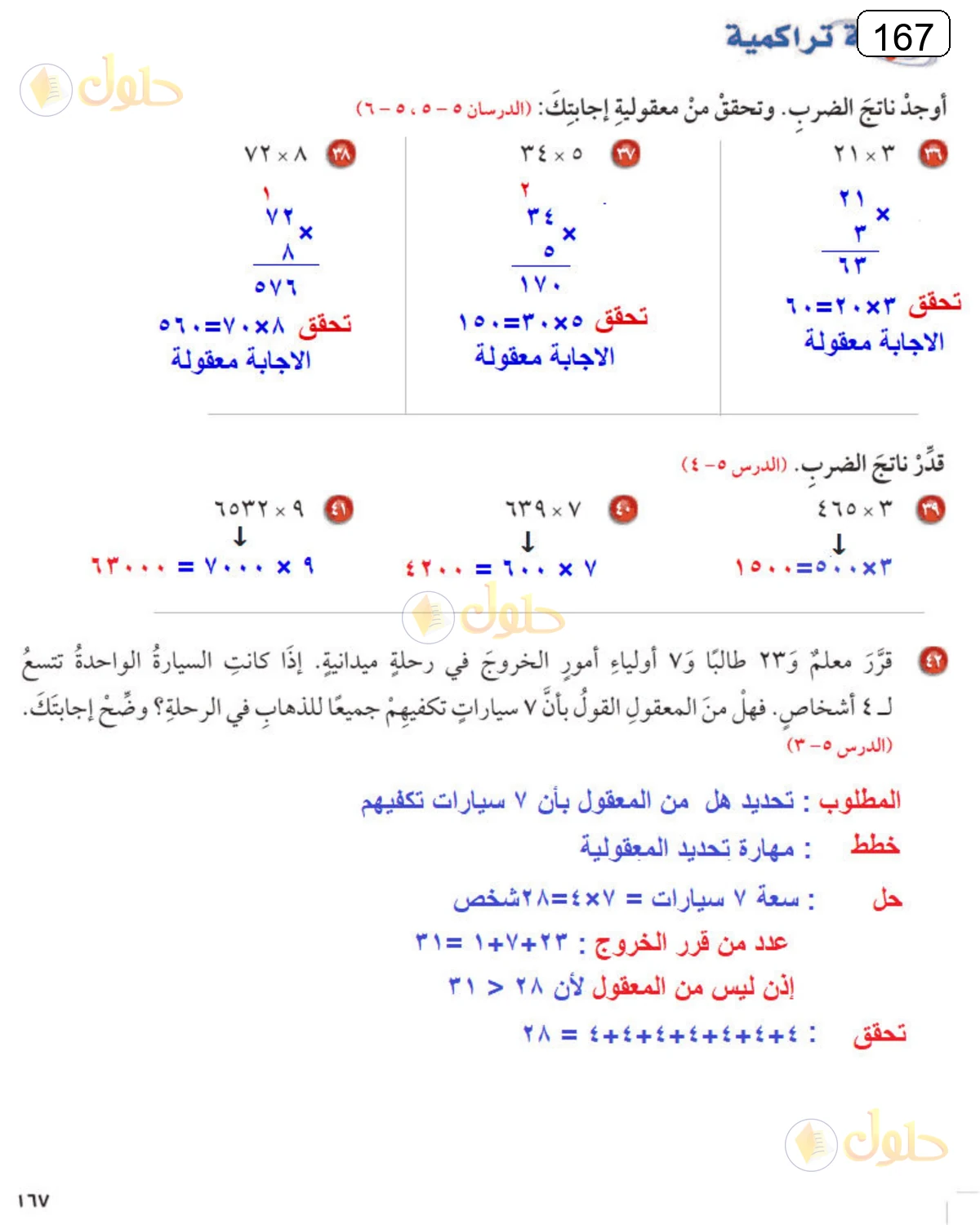 حل الرياضيات للصف الرابع الابتدائي صفحة 167 الجزء 2