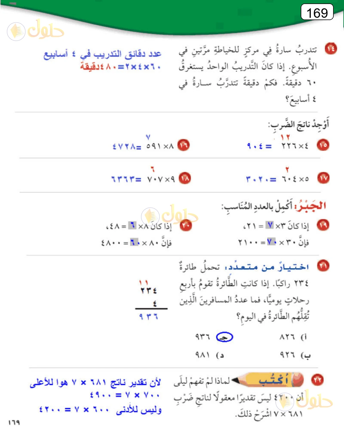 حل الرياضيات للصف الرابع الابتدائي صفحة 169 الجزء 2