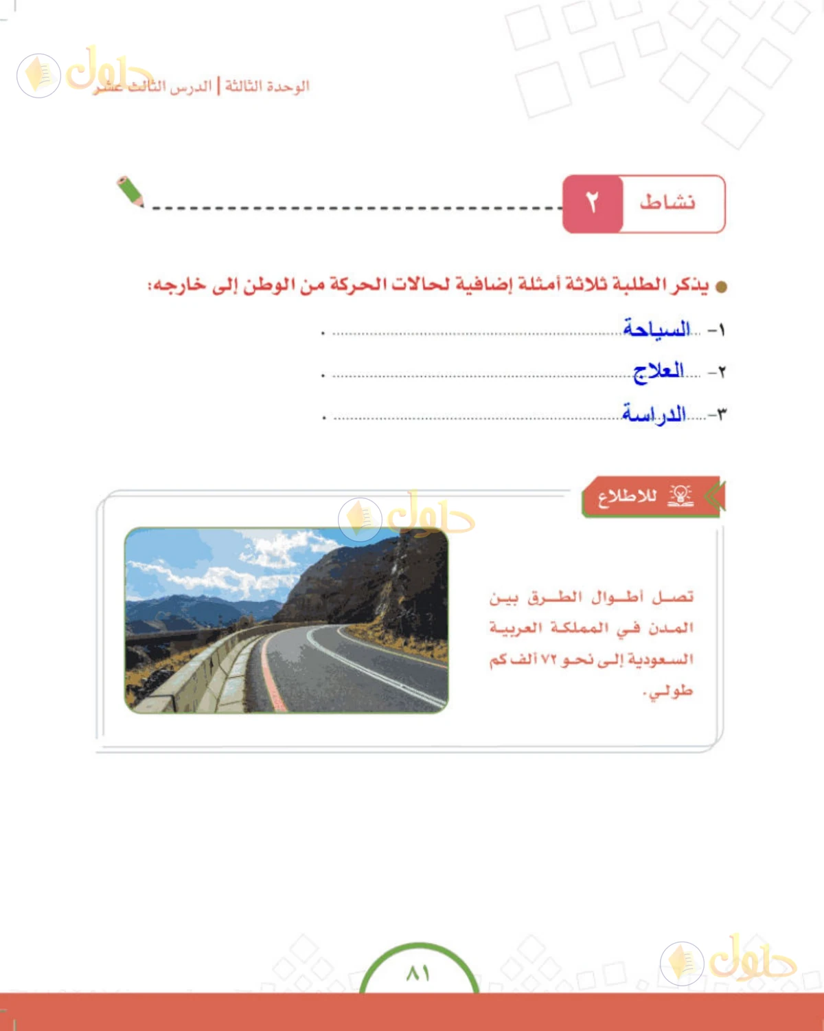 حل الدراسات الاجتماعية للصف الرابع الابتدائي صفحة 81