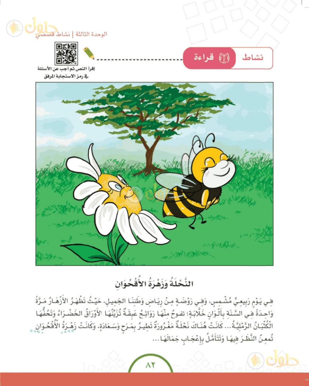 حل الدراسات الاجتماعية للصف الرابع الابتدائي صفحة 82