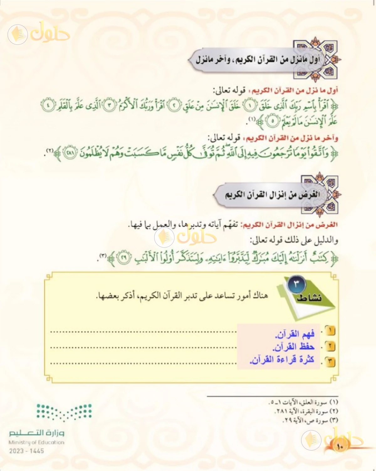حل التجويد للصف الرابع الابتدائي صفحة 10