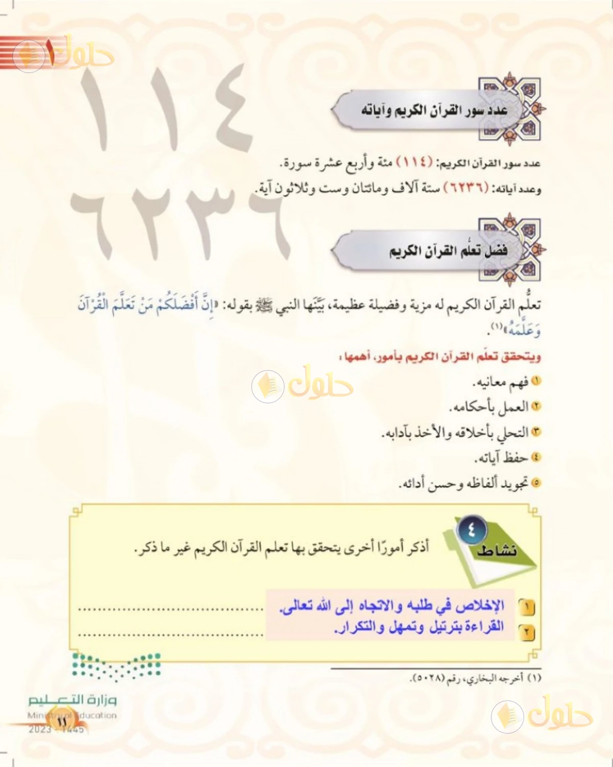 حل التجويد للصف الرابع الابتدائي صفحة 11