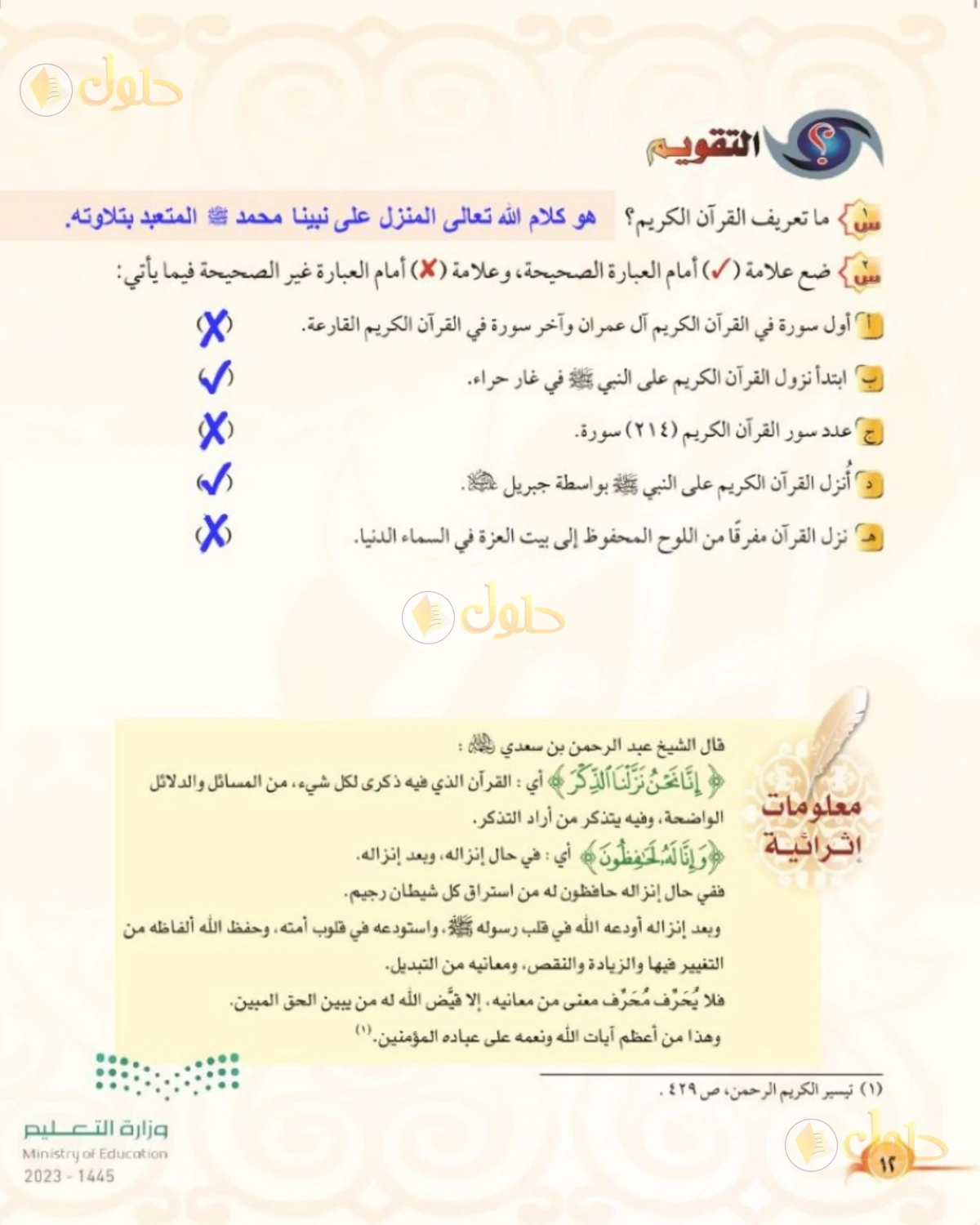 حل التجويد للصف الرابع الابتدائي صفحة 12