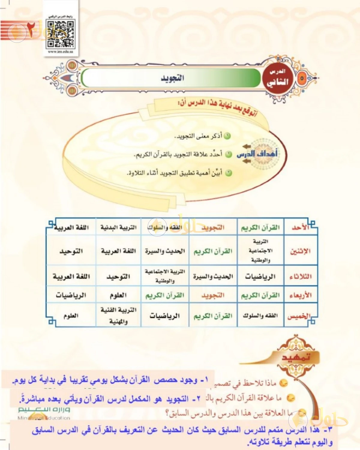 حل التجويد للصف الرابع الابتدائي صفحة 13