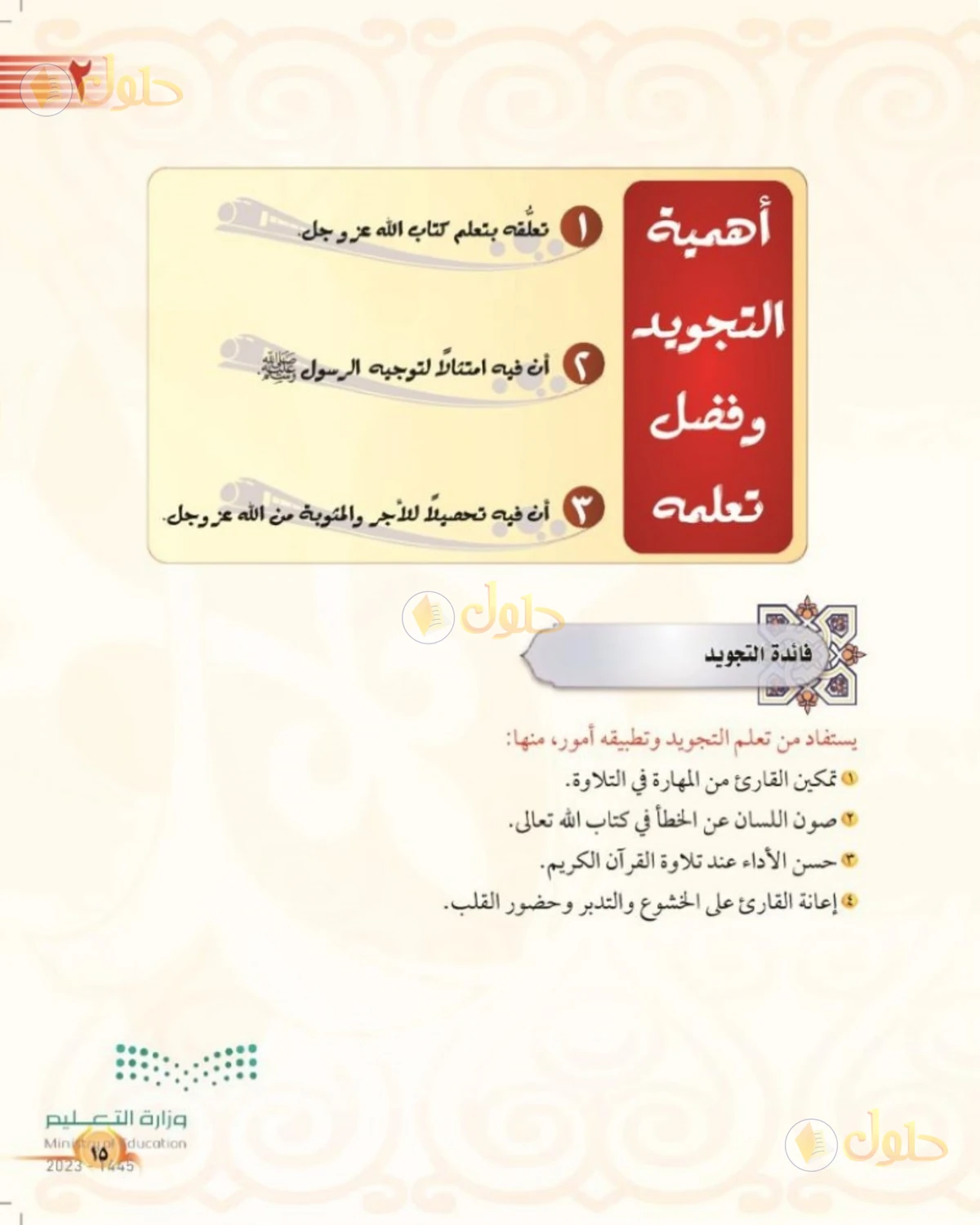 حل التجويد للصف الرابع الابتدائي صفحة 15