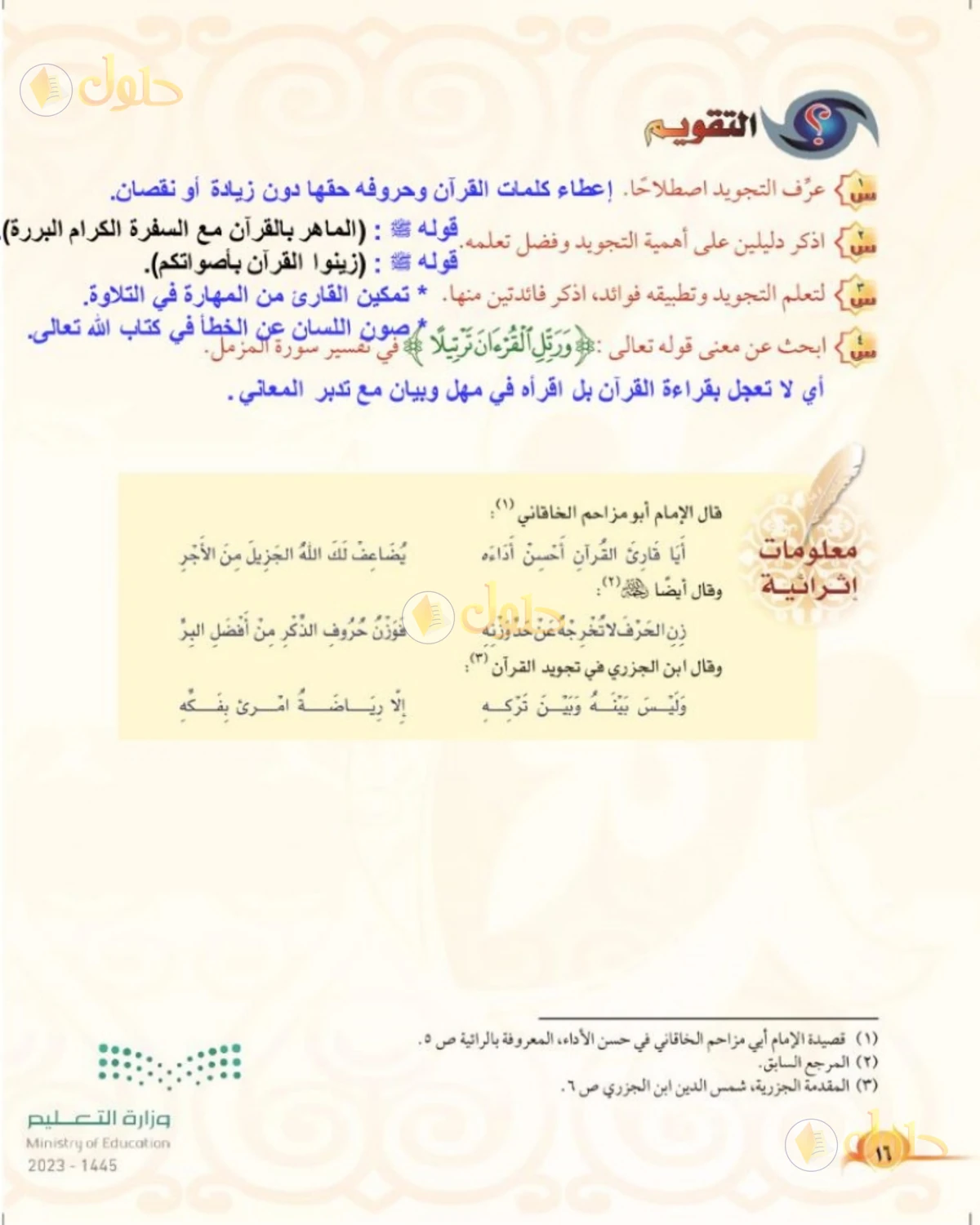 حل التجويد للصف الرابع الابتدائي صفحة 16