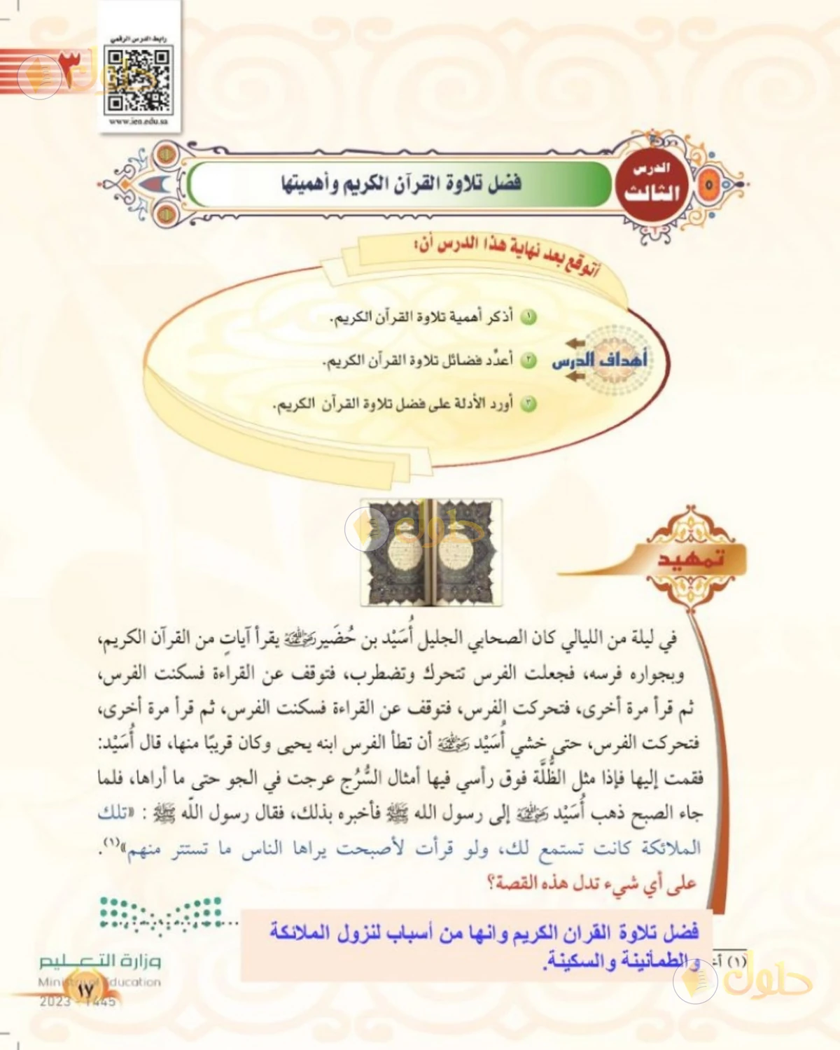 حل التجويد للصف الرابع الابتدائي صفحة 17