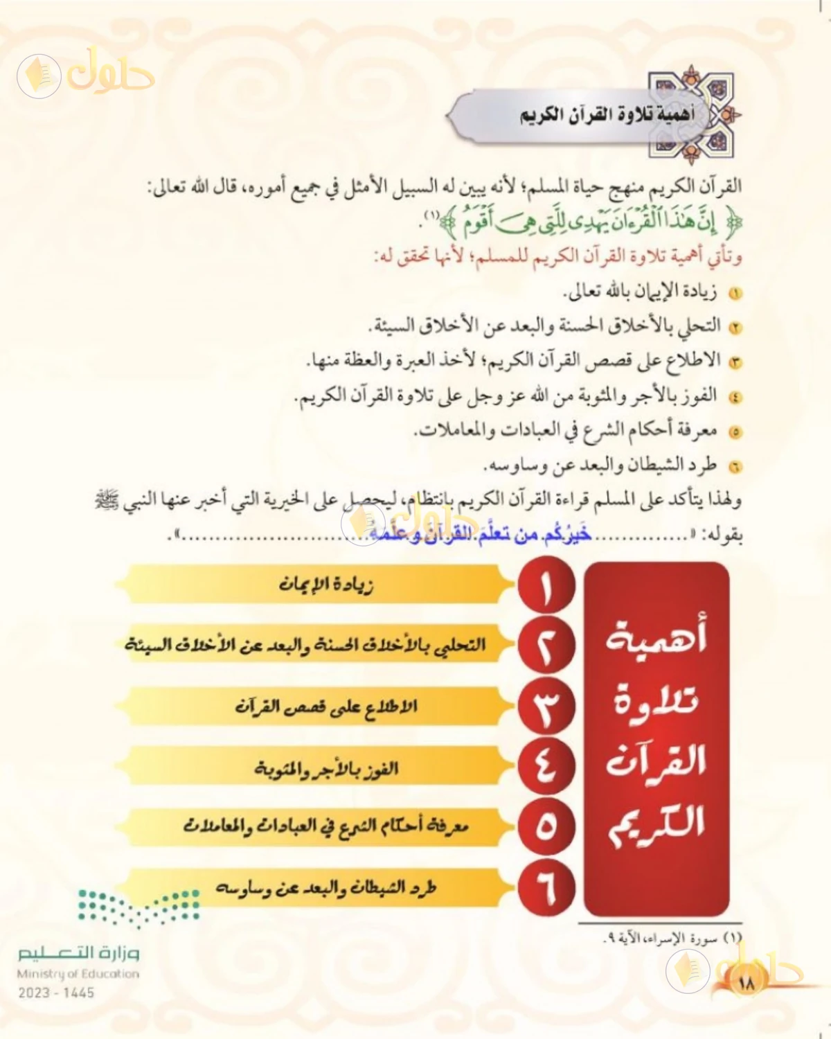 حل التجويد للصف الرابع الابتدائي صفحة 18