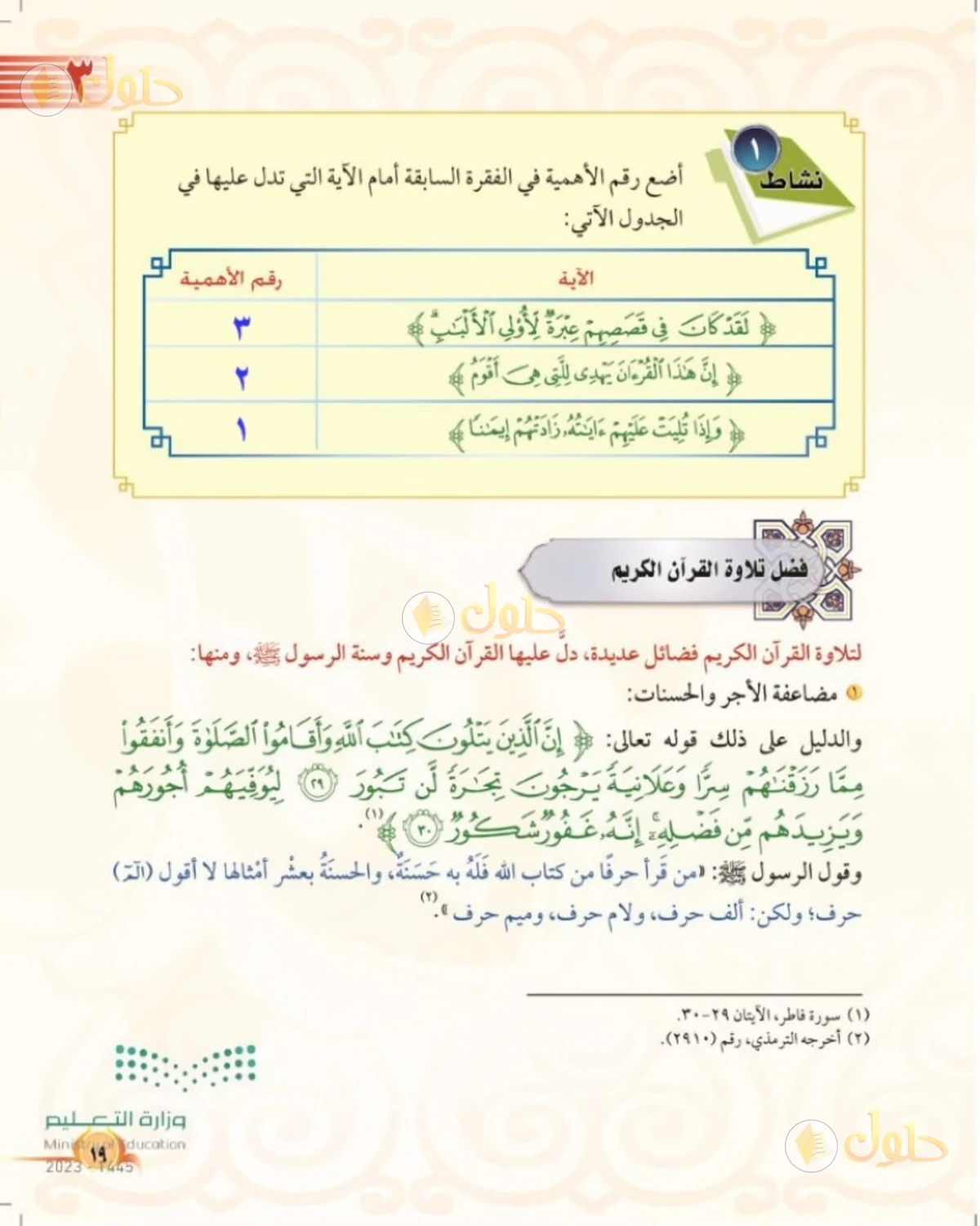 حل التجويد للصف الرابع الابتدائي صفحة 19