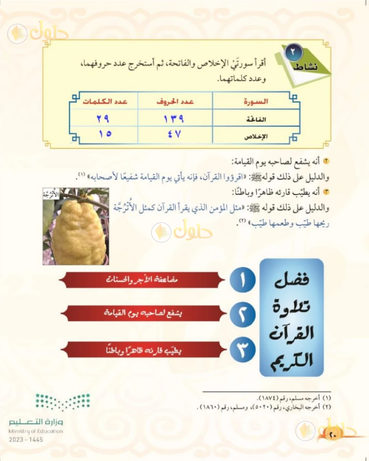 حل التجويد للصف الرابع الابتدائي صفحة 20