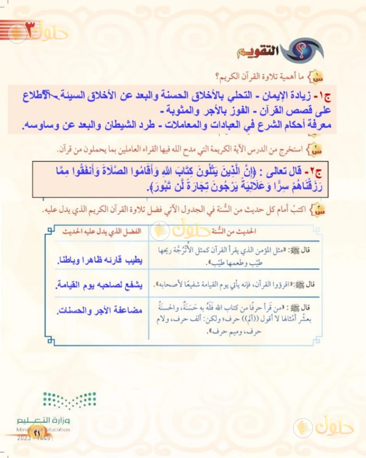 حل التجويد للصف الرابع الابتدائي صفحة 21