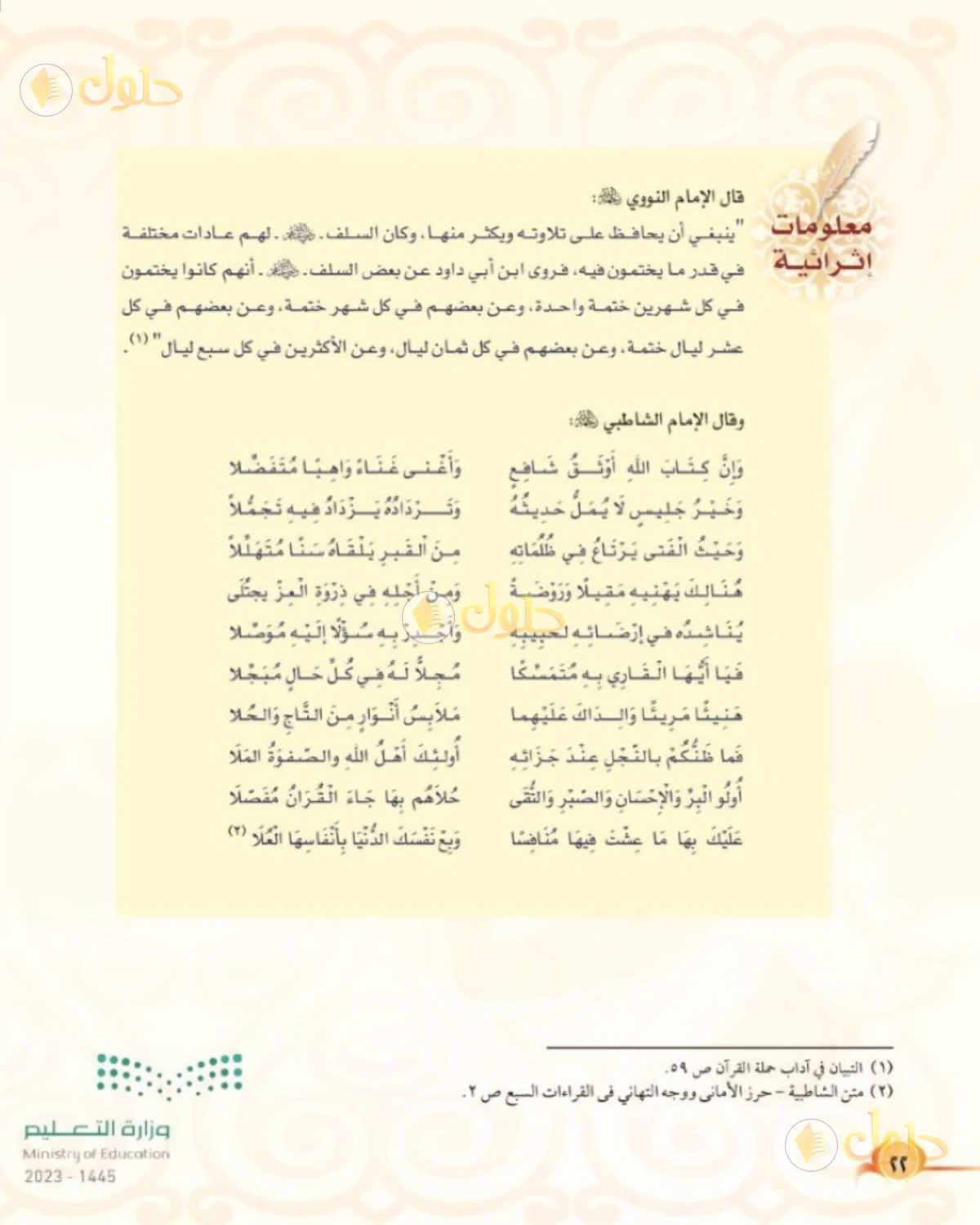 حل التجويد للصف الرابع الابتدائي صفحة 22