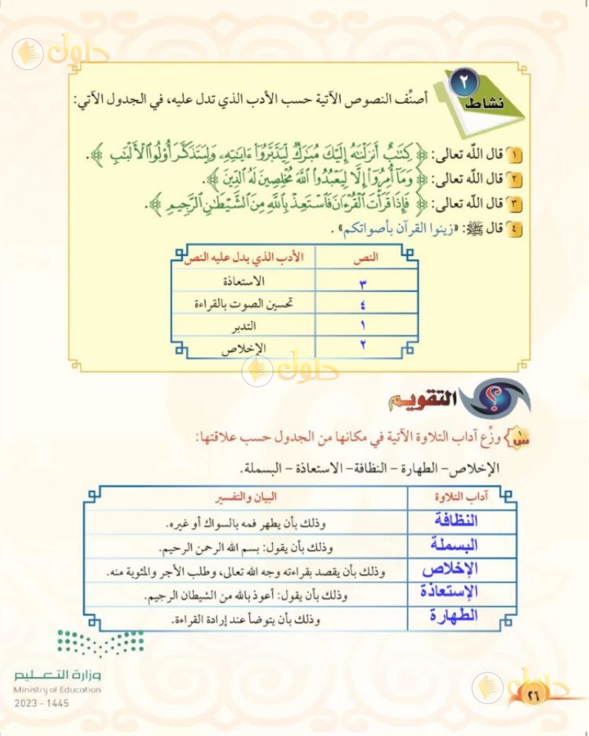 حل التجويد للصف الرابع الابتدائي صفحة 26