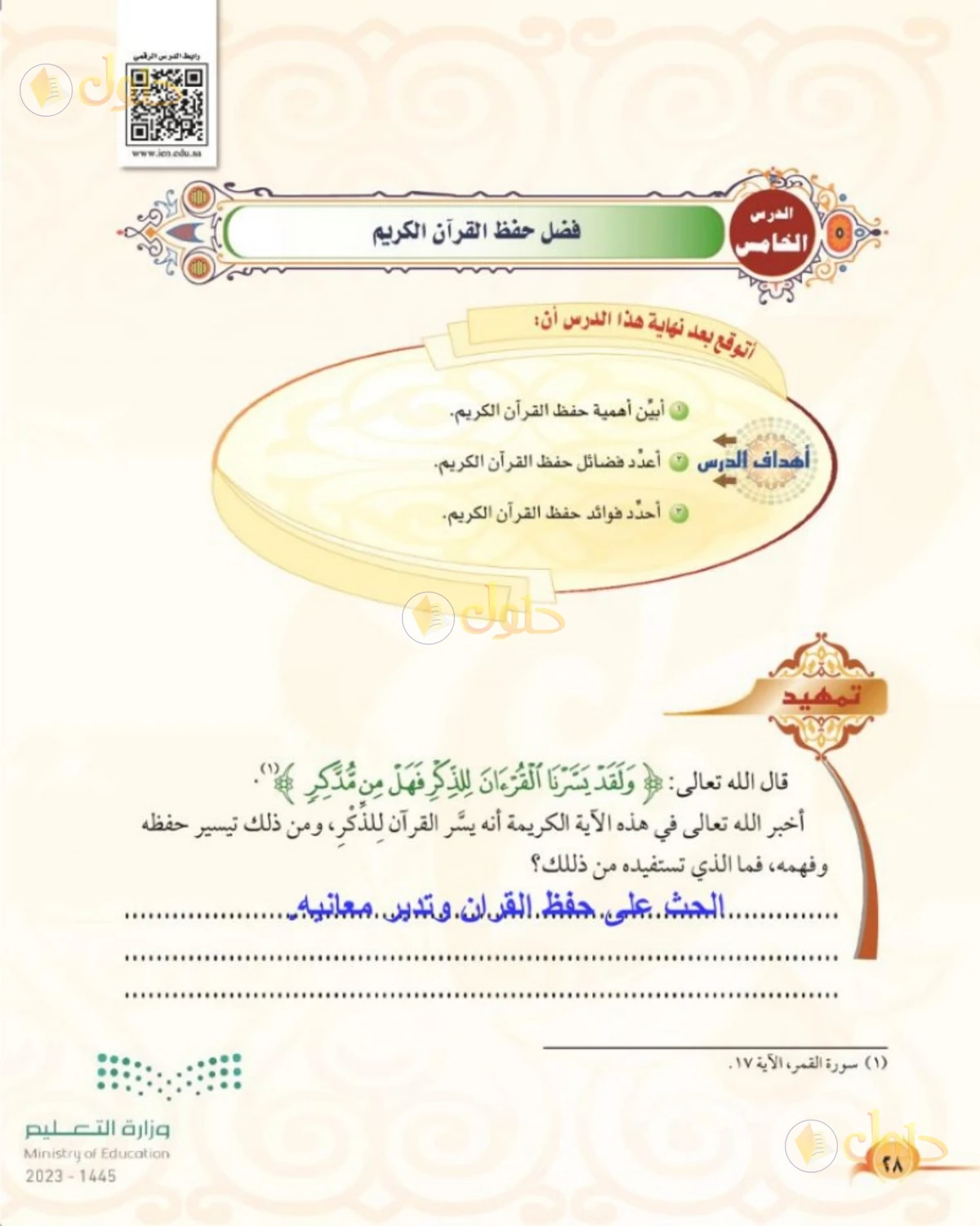 حل التجويد للصف الرابع الابتدائي صفحة 28