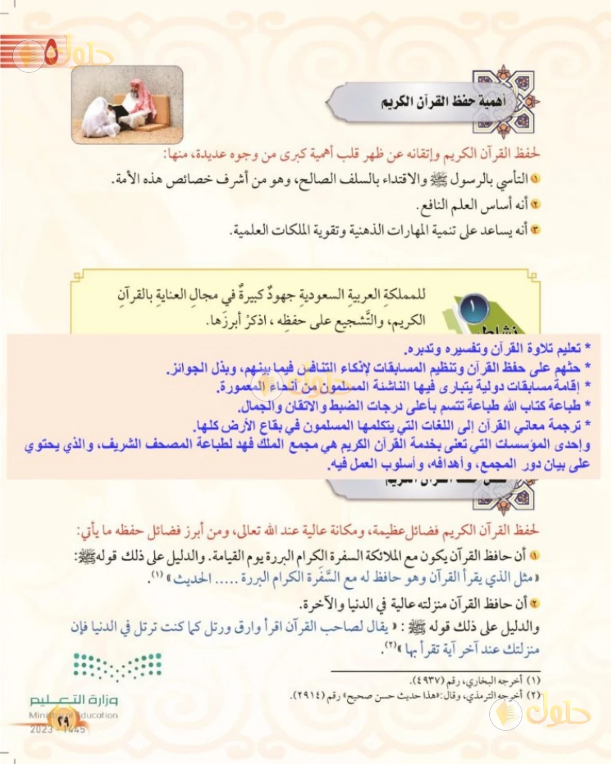 حل التجويد للصف الرابع الابتدائي صفحة 29