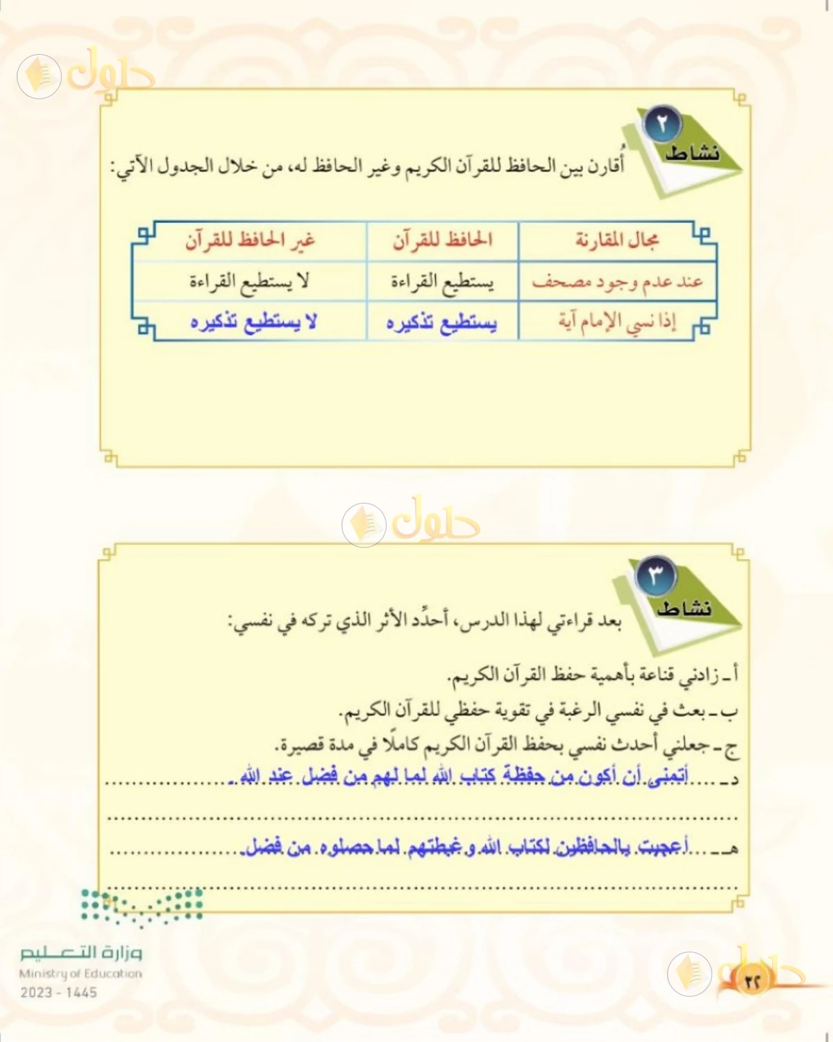 حل التجويد للصف الرابع الابتدائي صفحة 32