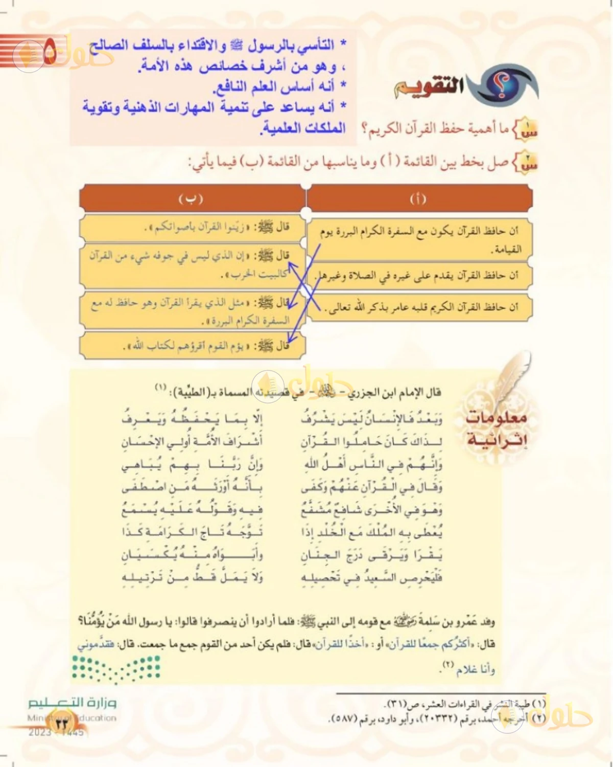 حل التجويد للصف الرابع الابتدائي صفحة 33