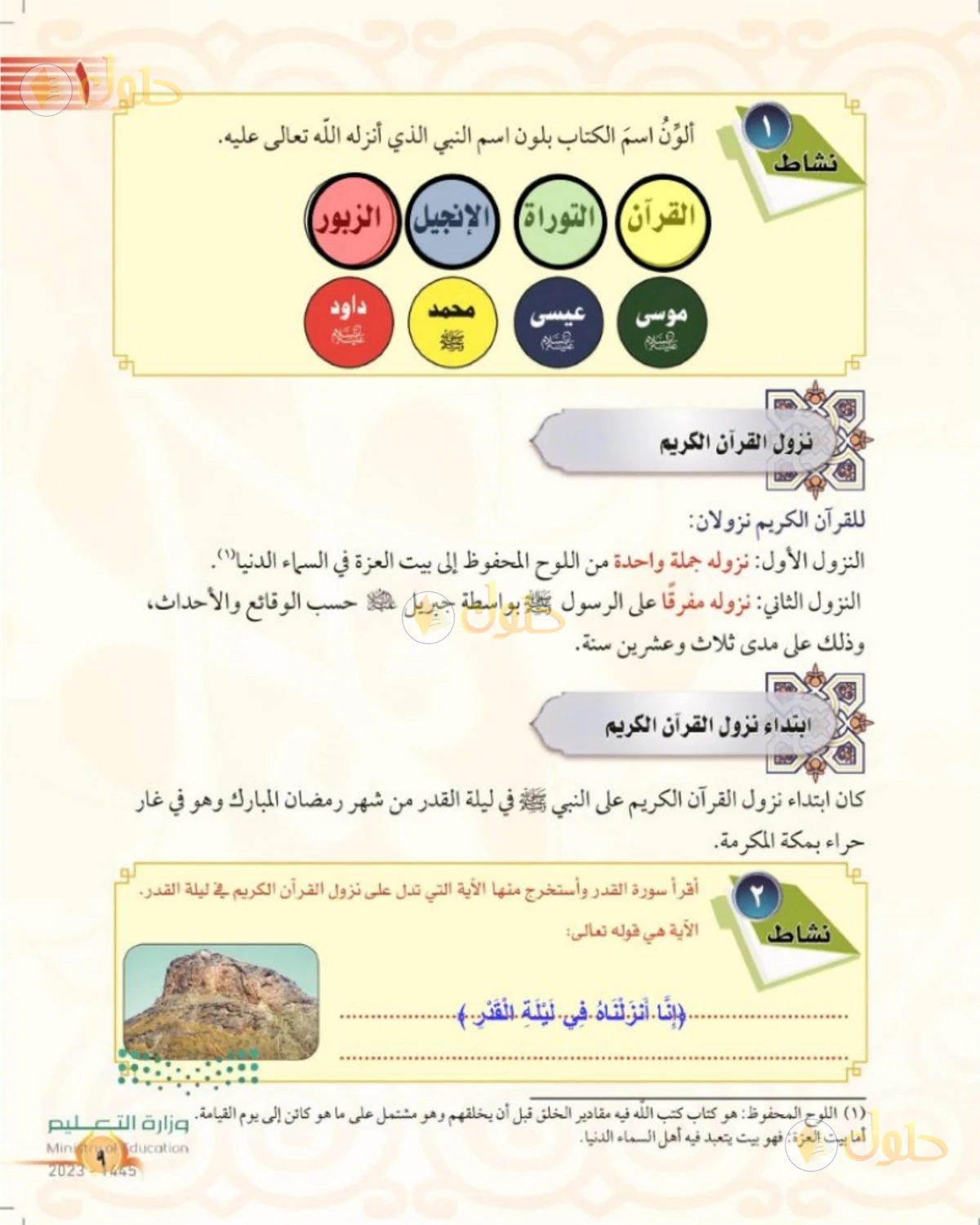 حل التجويد للصف الرابع الابتدائي صفحة 9