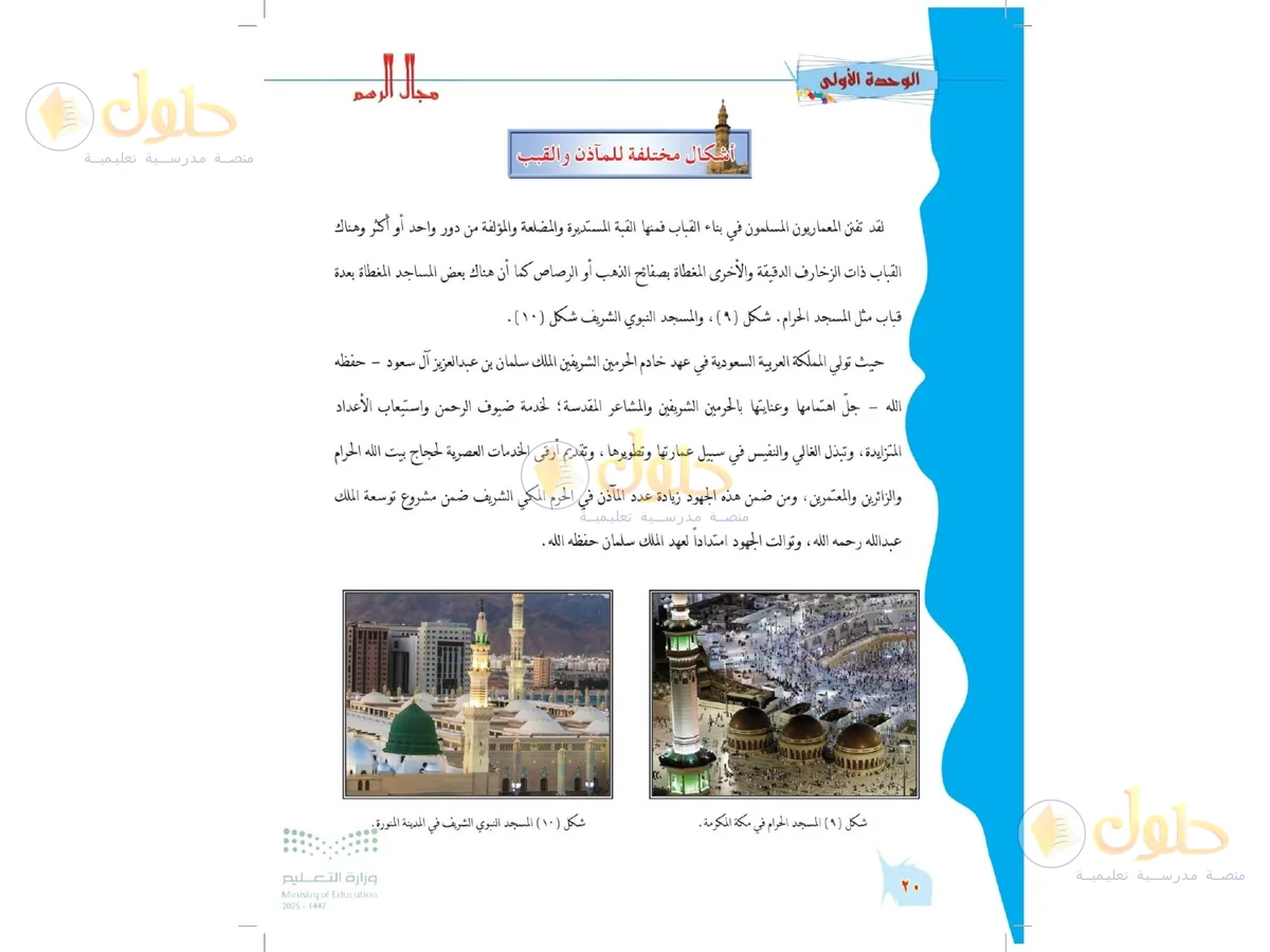 حل التربية الفنية للصف الخامس الابتدائي صفحة 20