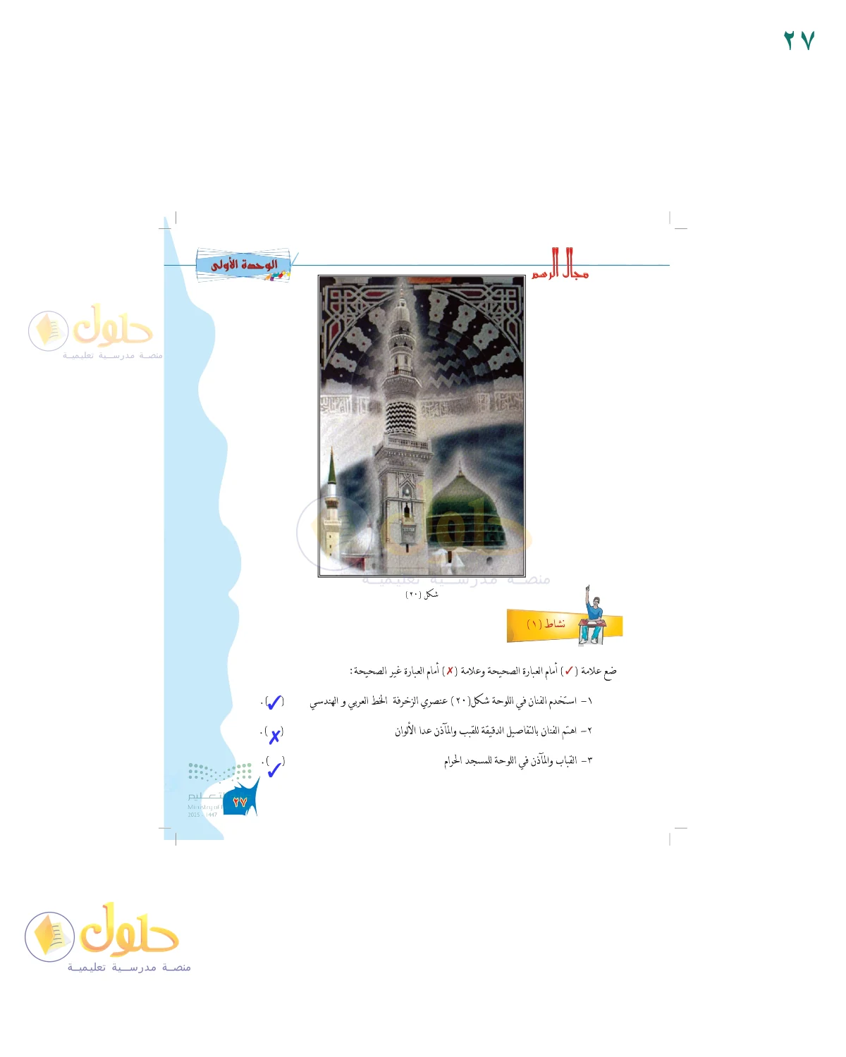 الحل المصور لنشاط التربية الفنية في صفحة ٢٧