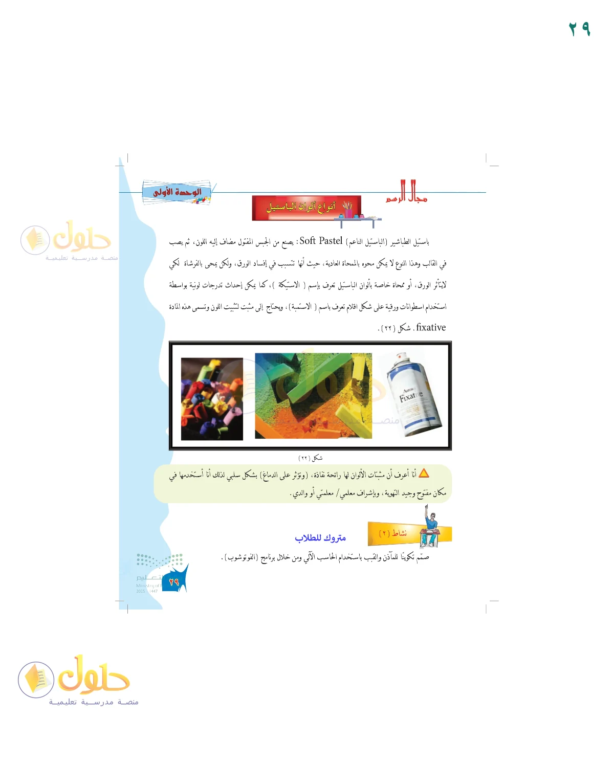الحل المصور لنشاط التربية الفنية في صفحة ٢٩