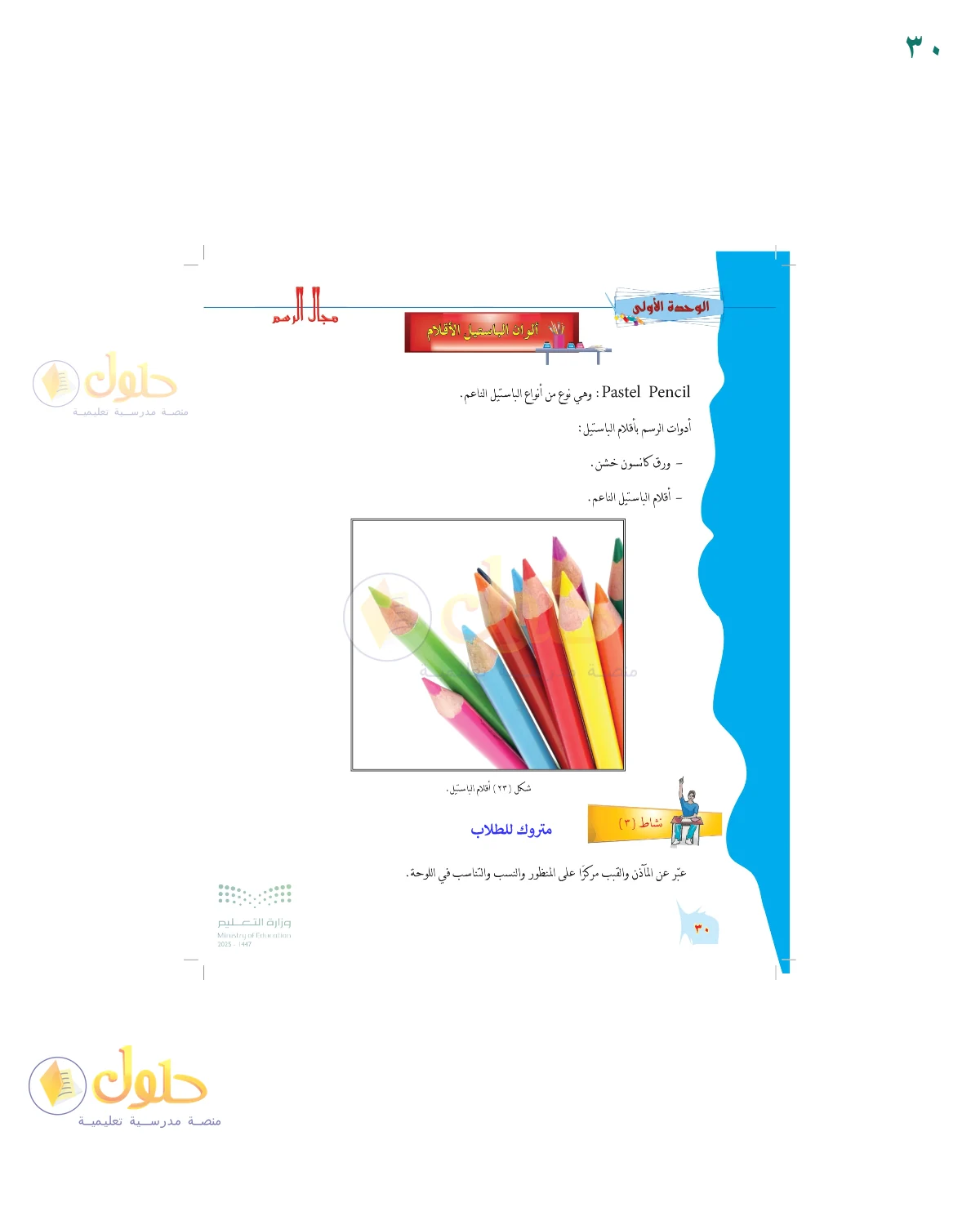 الحل المصور لنشاط التربية الفنية في صفحة ٣٠