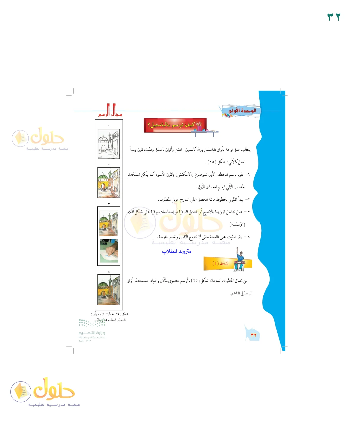 الحل المصور لنشاط التربية الفنية في صفحة ٣٢