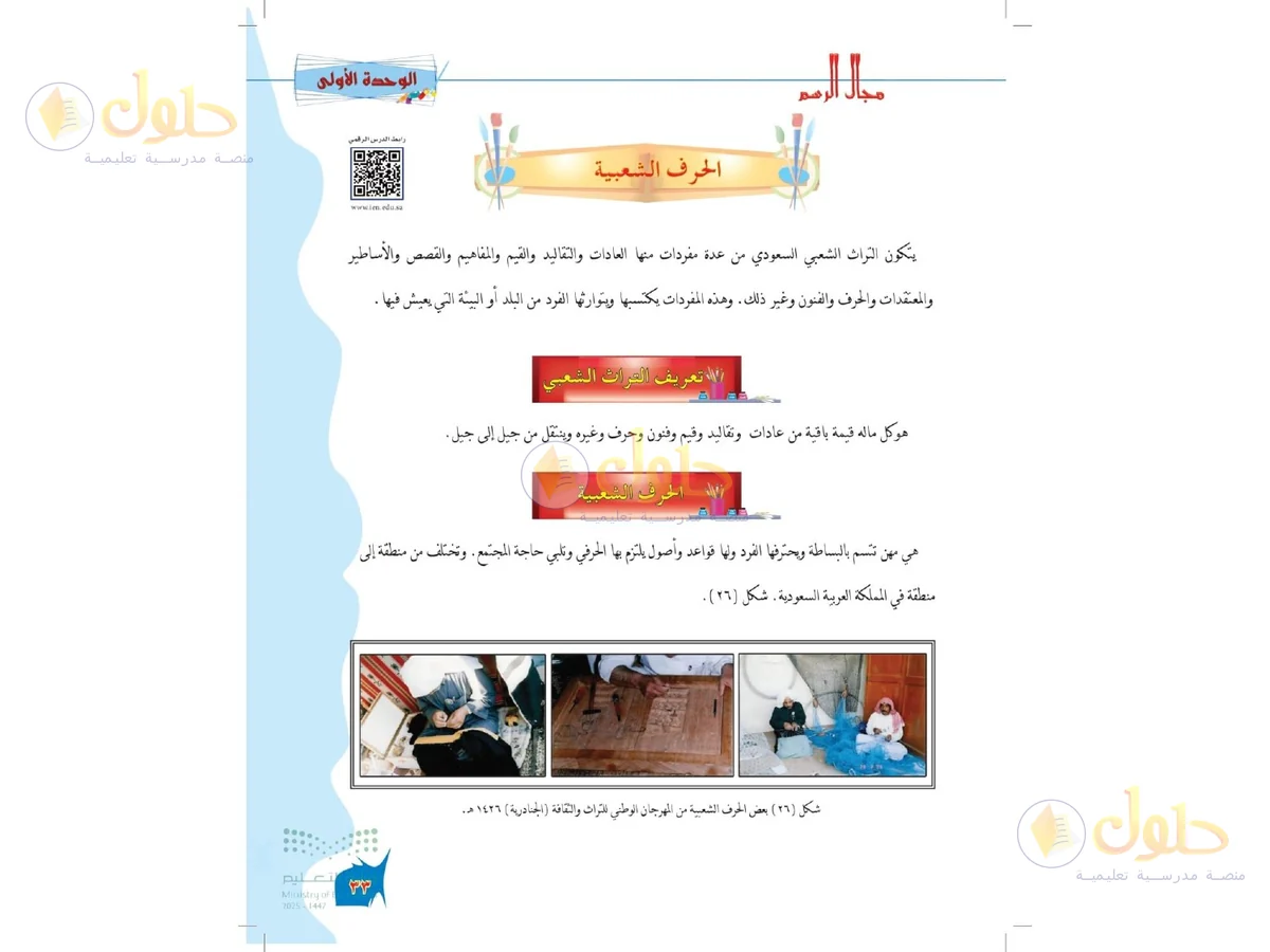 حل التربية الفنية للصف الخامس الابتدائي صفحة 33