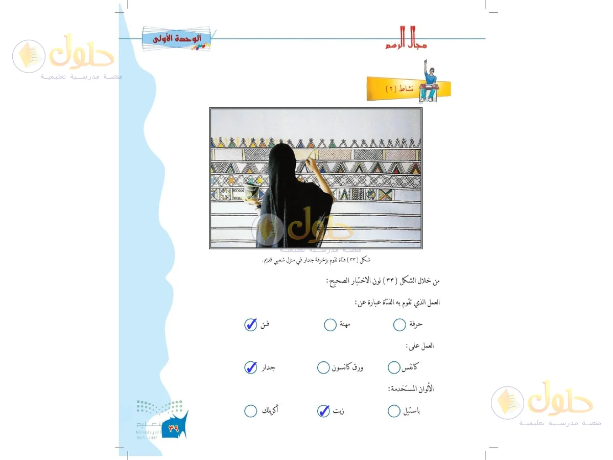 حل التربية الفنية للصف الخامس الابتدائي صفحة 39