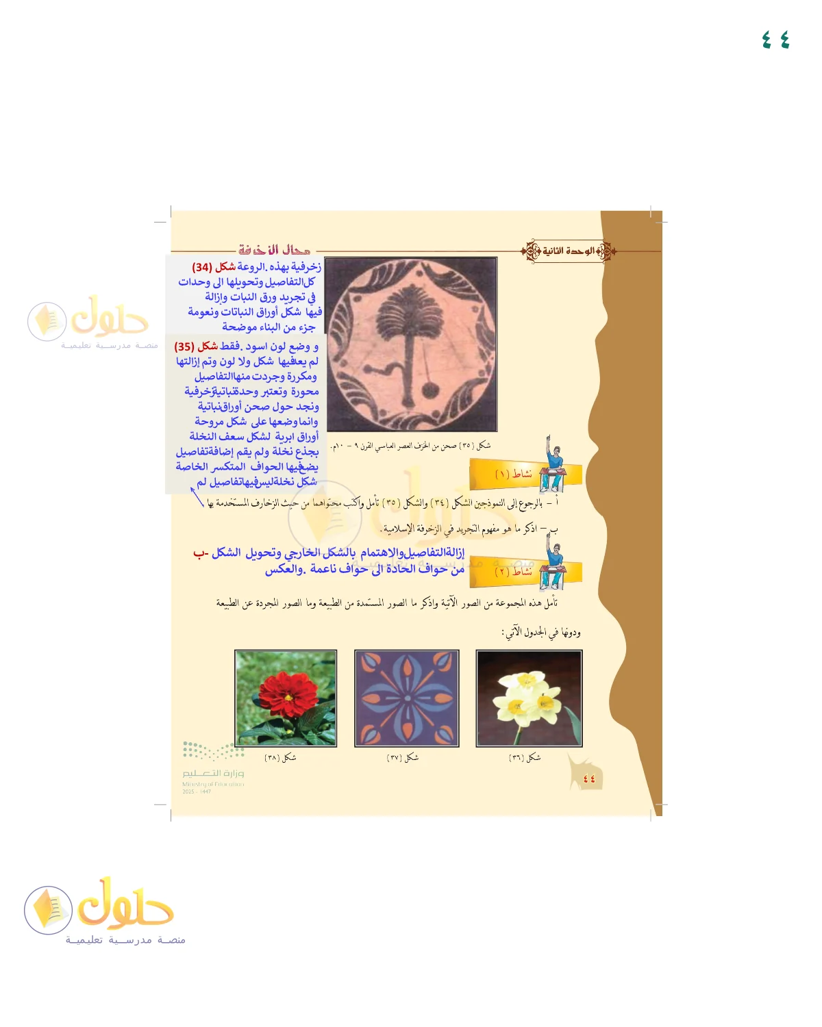 الحل المصور لنشاط التربية الفنية في صفحة ٤٤