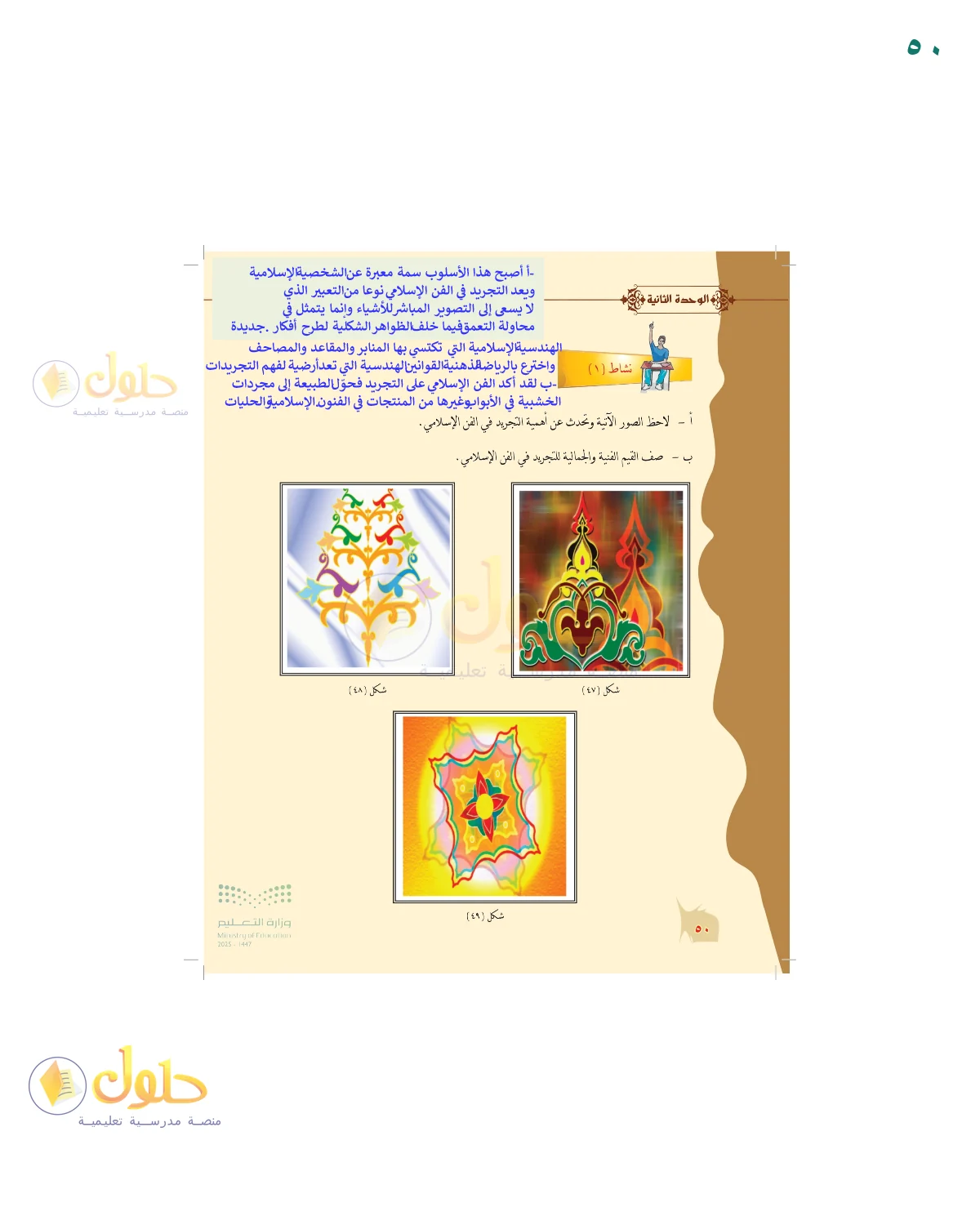 الحل المصور لنشاط التربية الفنية في صفحة ٥٠