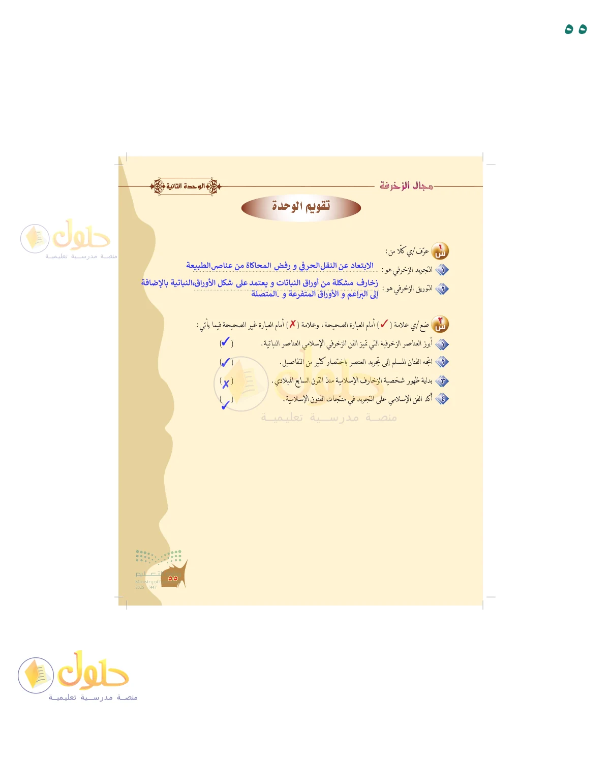 الحل المصور لنشاط التربية الفنية في صفحة ٥٥