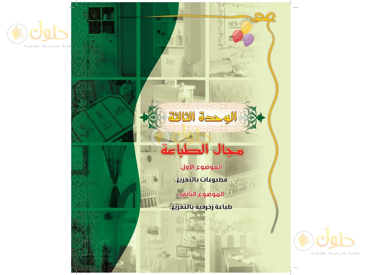 حل التربية الفنية للصف الخامس الابتدائي صفحة 57
